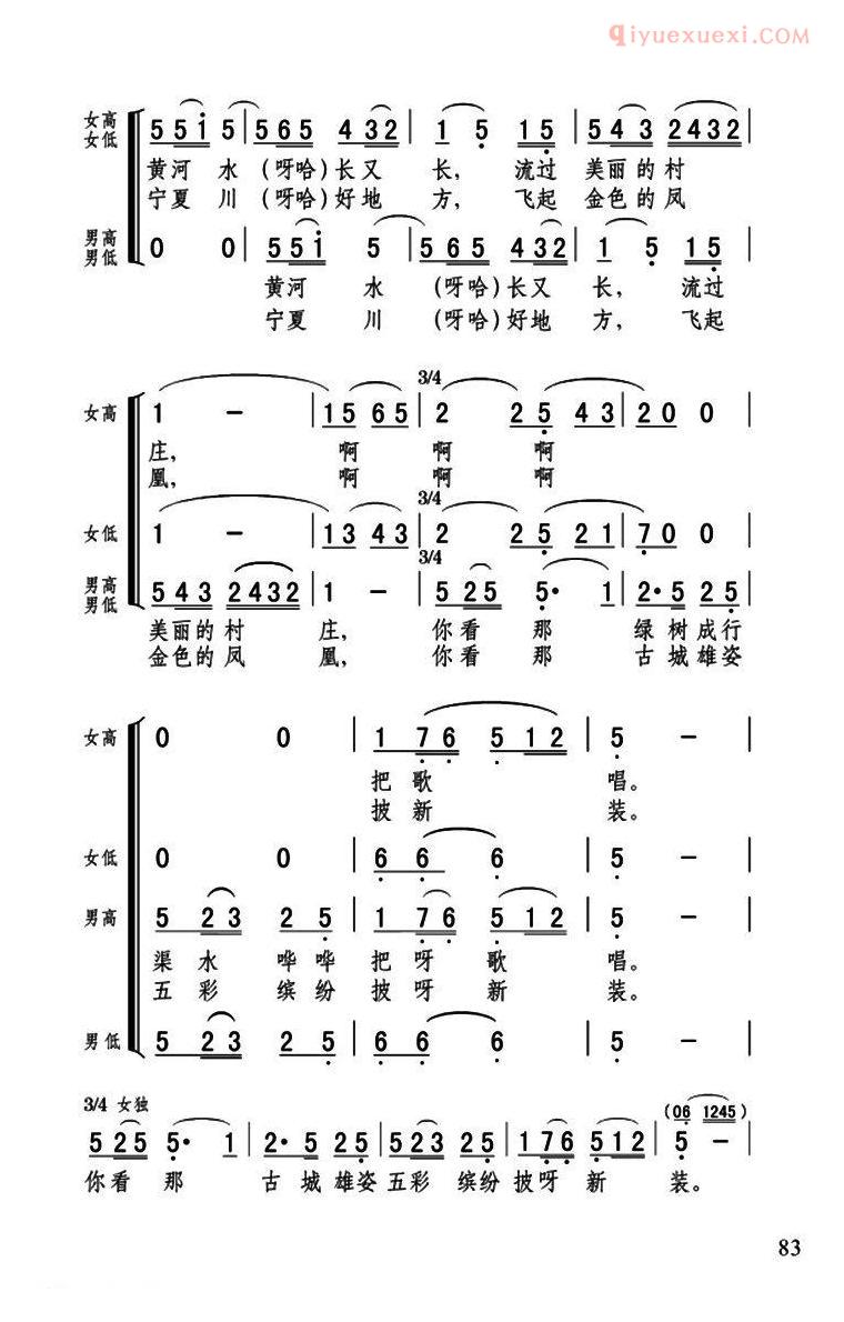 合唱乐谱[宁夏川，我可爱的家乡]简谱