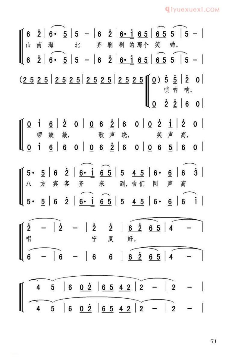 合唱乐谱[宁夏好]简谱