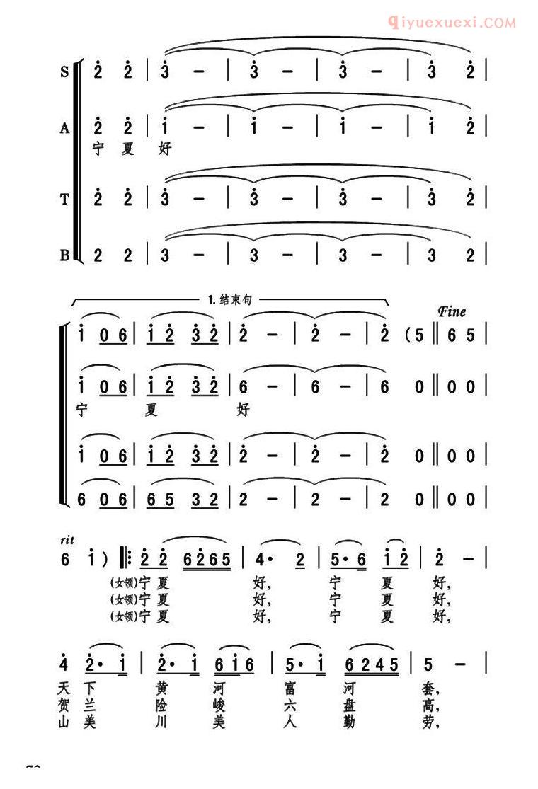 合唱乐谱[宁夏好]简谱