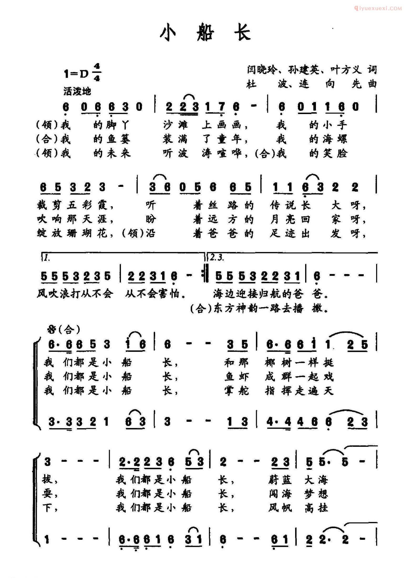 合唱乐谱[小船长]简谱