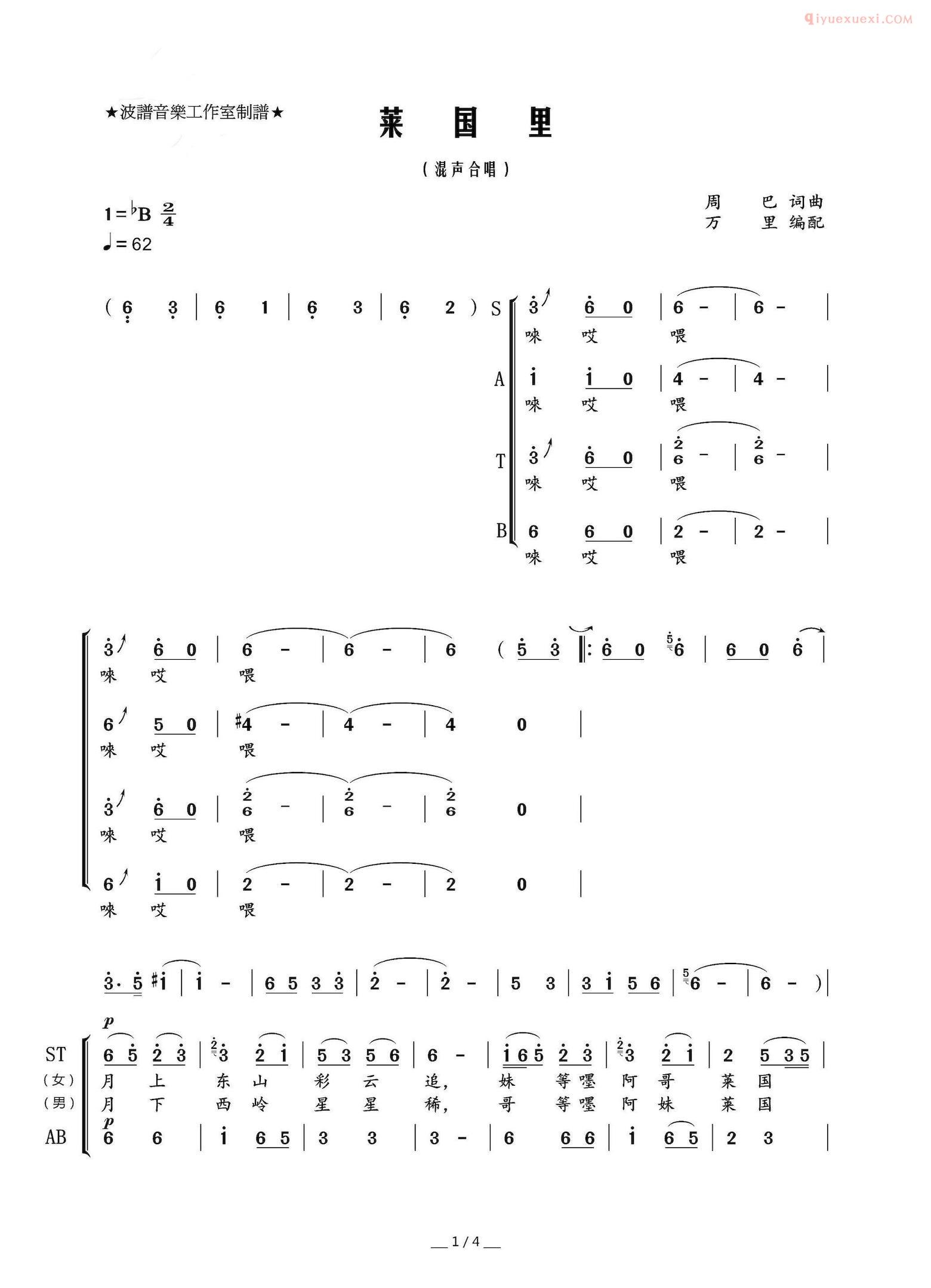 合唱乐谱[莱国里]简谱