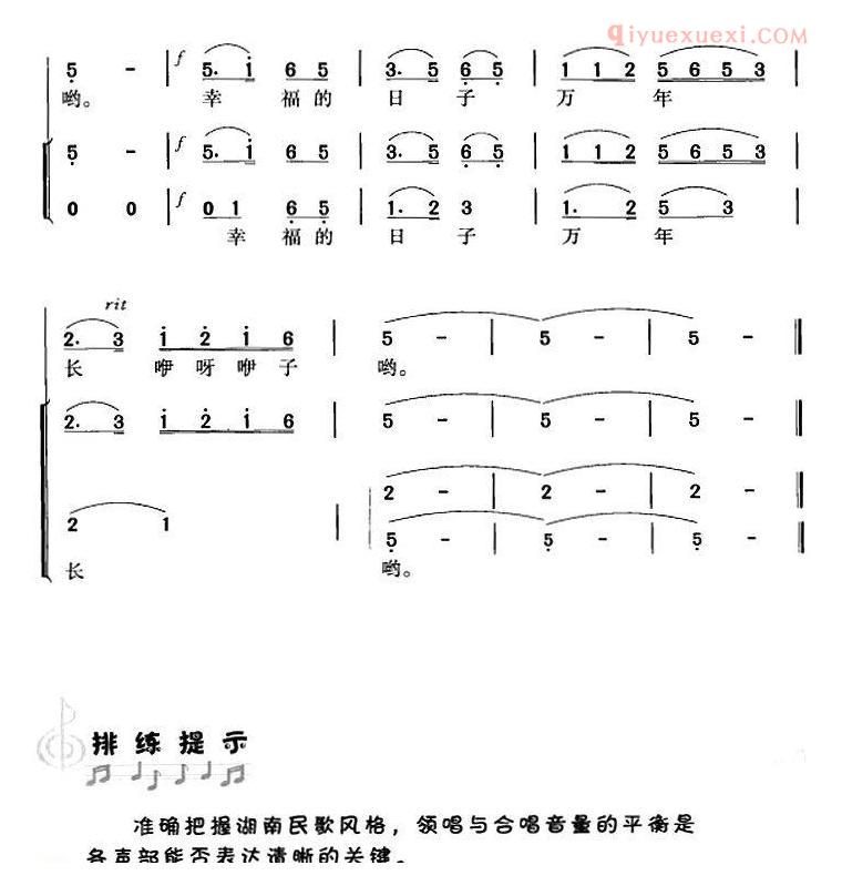 合唱乐谱[浏阳河/徐叔华词 唐璧光曲 冯晓阳编]简谱