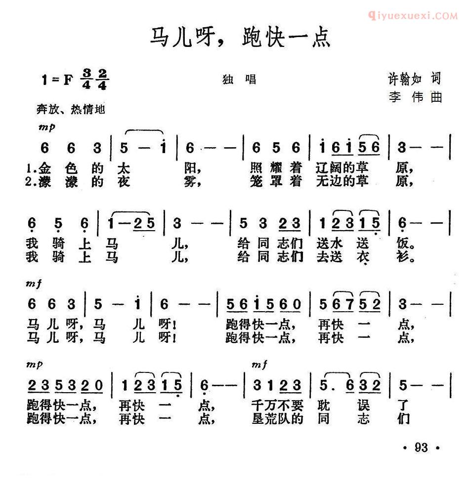 合唱乐谱[马儿呀，跑快一点]简谱