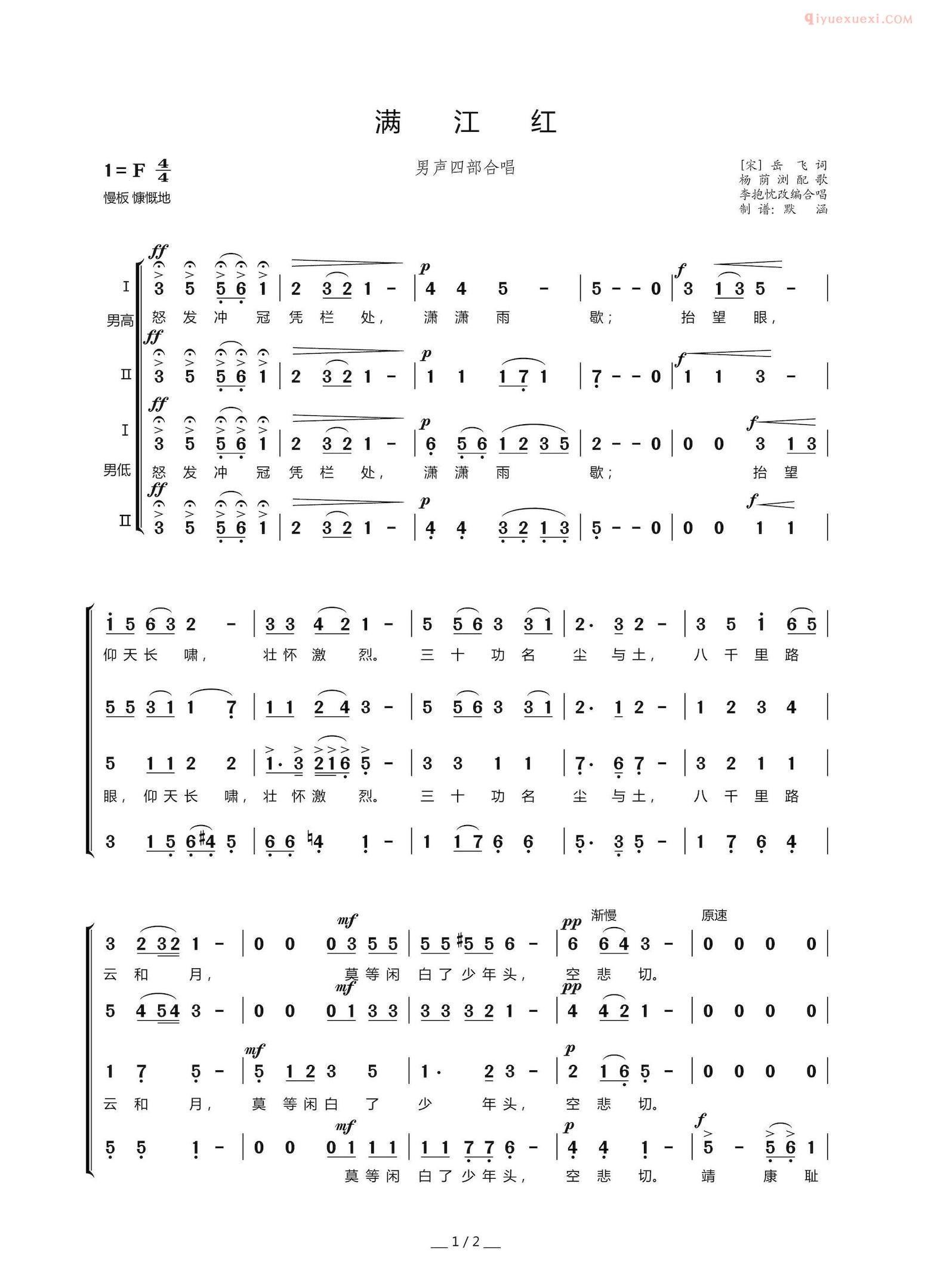 合唱乐谱[满江红/男声四部合唱、默涵制谱版]简谱