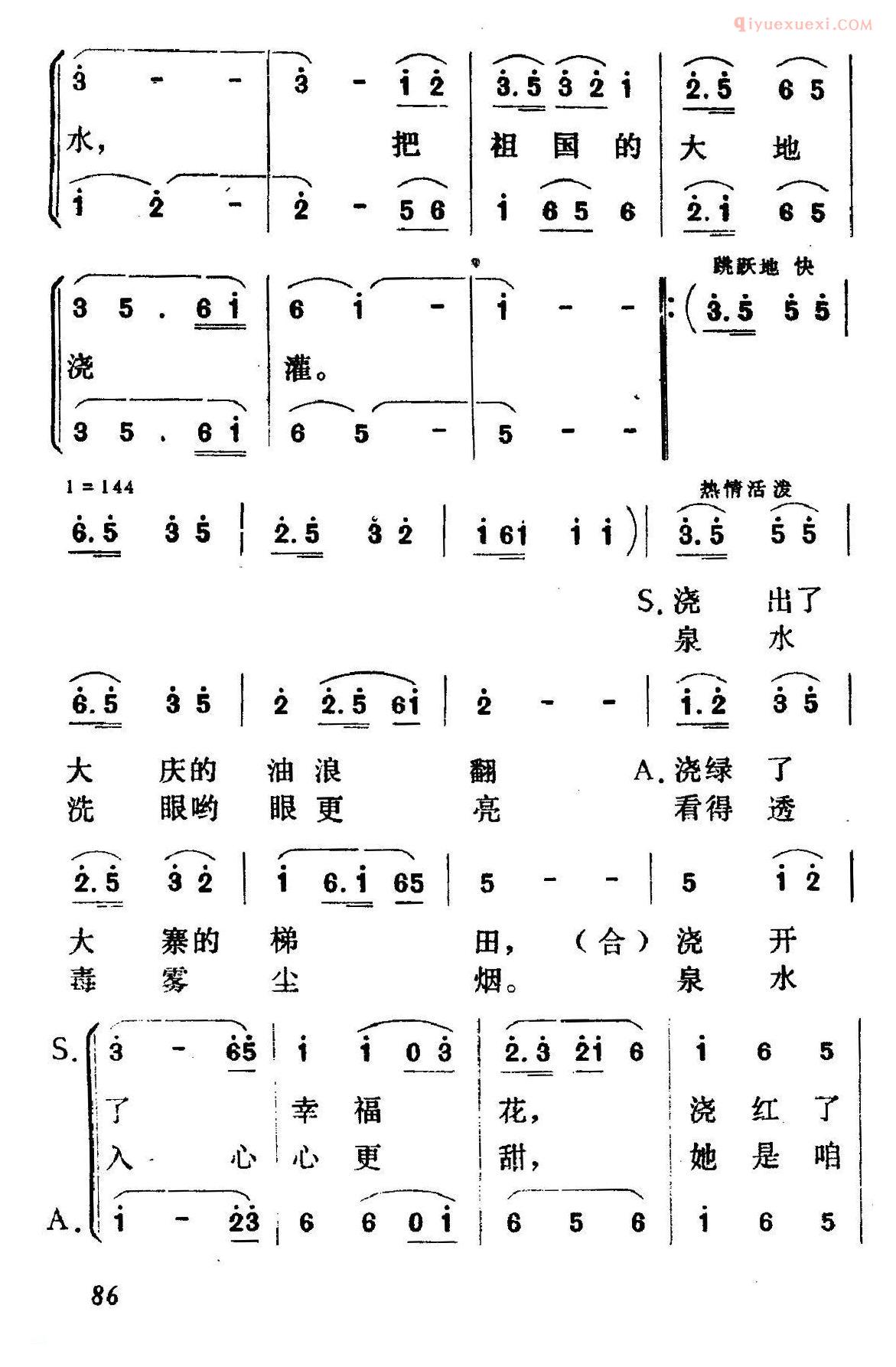 合唱乐谱[毛主席著作是清泉水]简谱