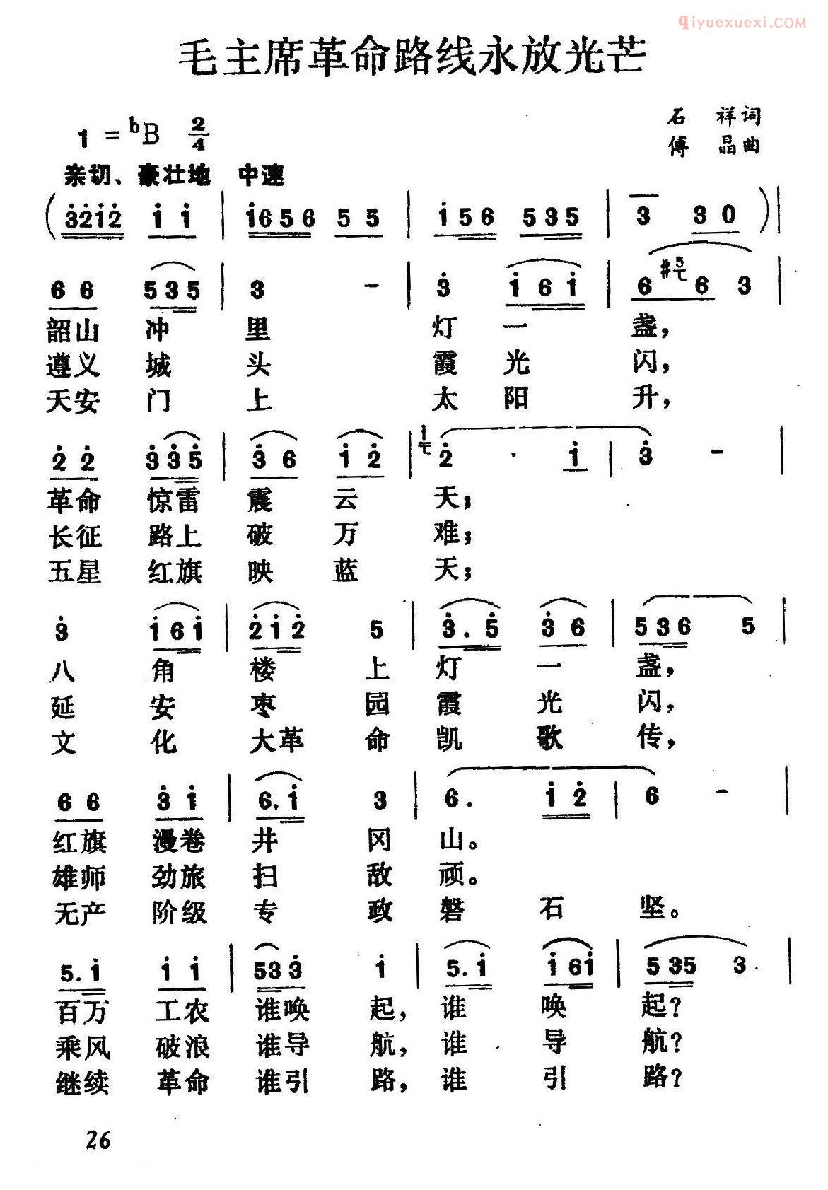 合唱乐谱[毛主席革命路线永放光芒]简谱