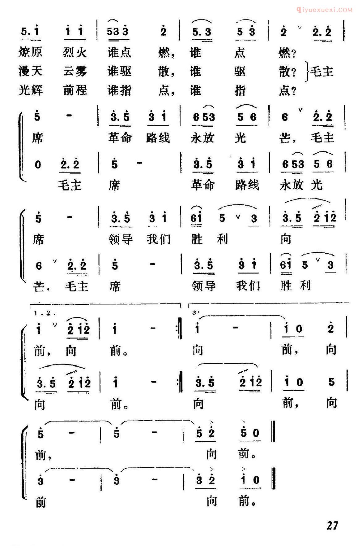 合唱乐谱[毛主席革命路线永放光芒]简谱