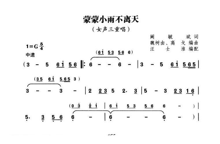 合唱乐谱[蒙蒙小雨不离天/女声三重唱]简谱