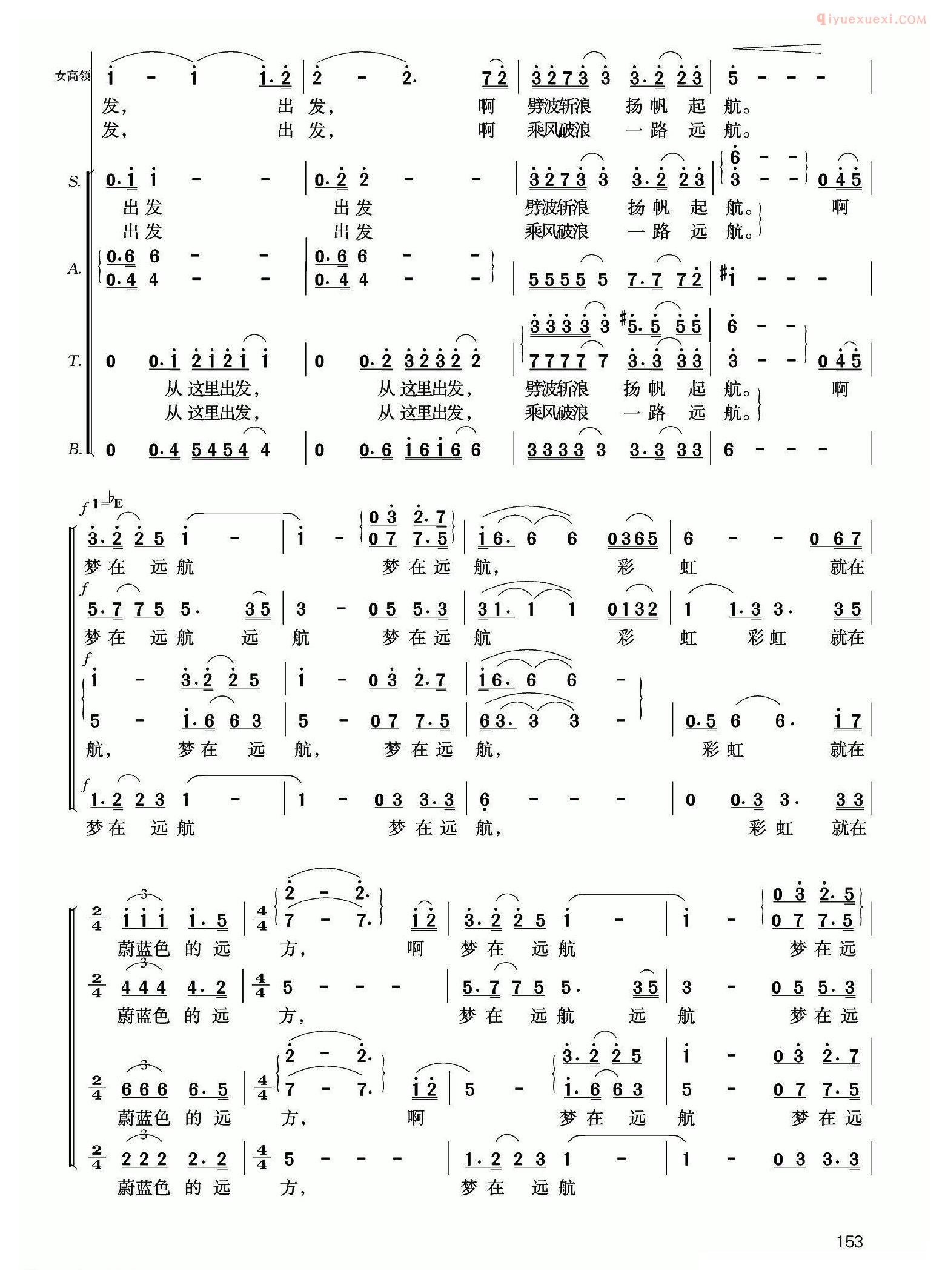 合唱乐谱[梦在远航/梁绍武词 曾令荣曲]简谱