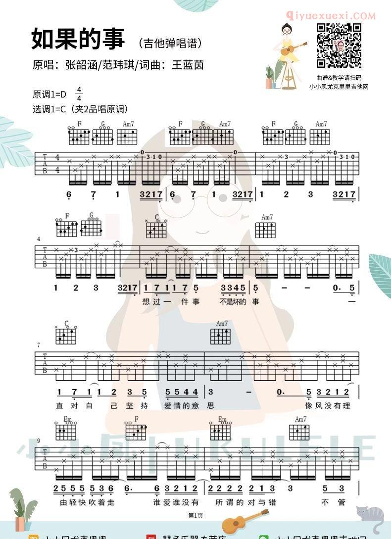 器乐学习网《如果的事》吉他谱-1