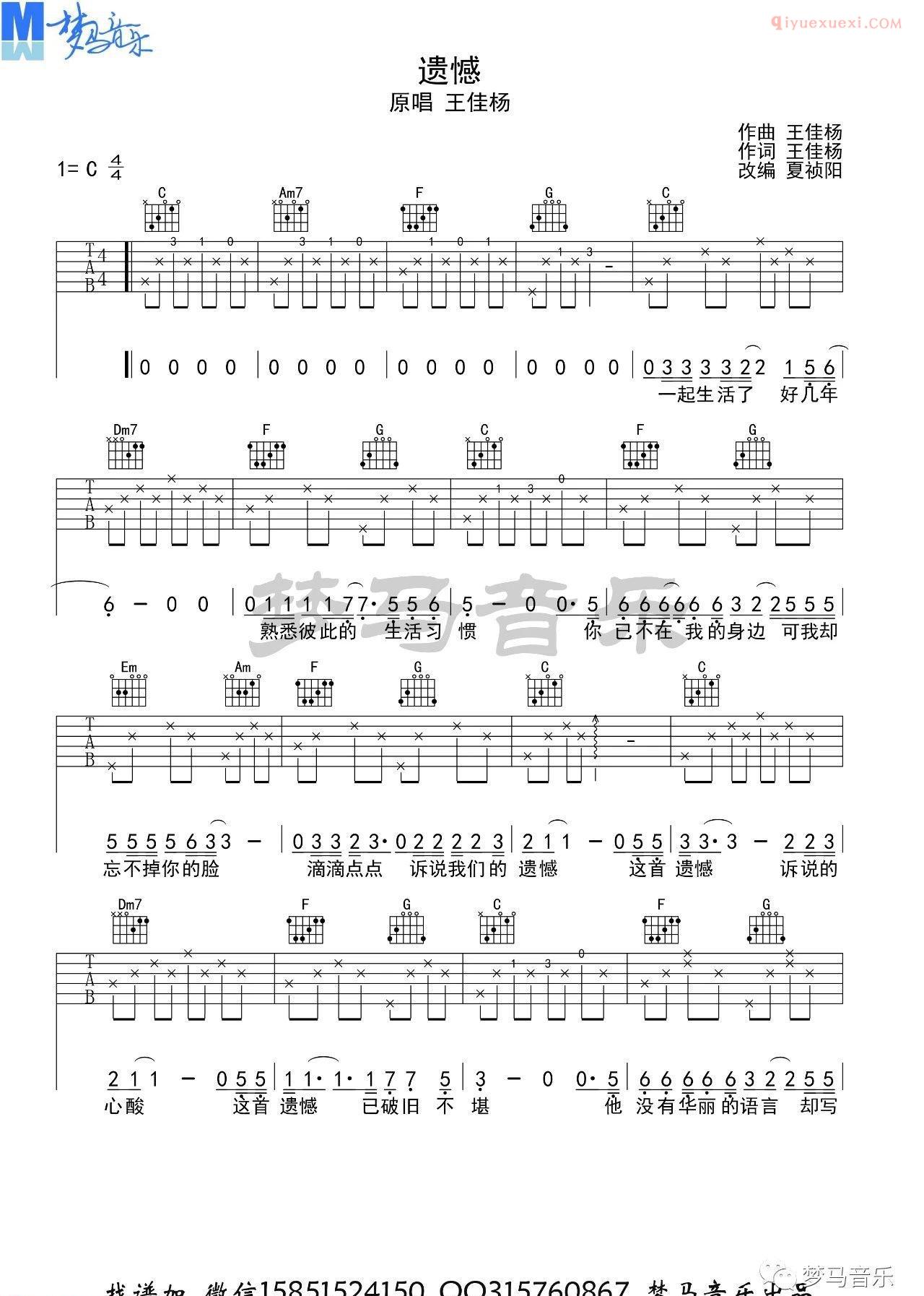 器乐学习网《遗憾》吉他谱-1