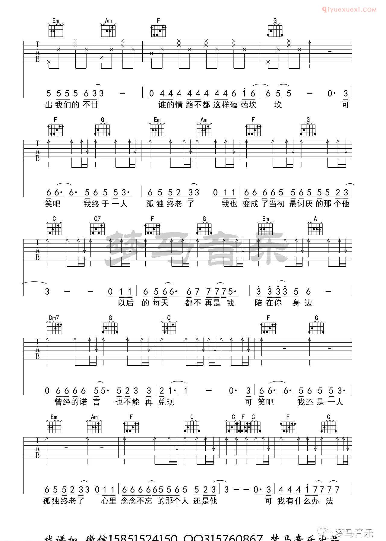 器乐学习网《遗憾》吉他谱-2