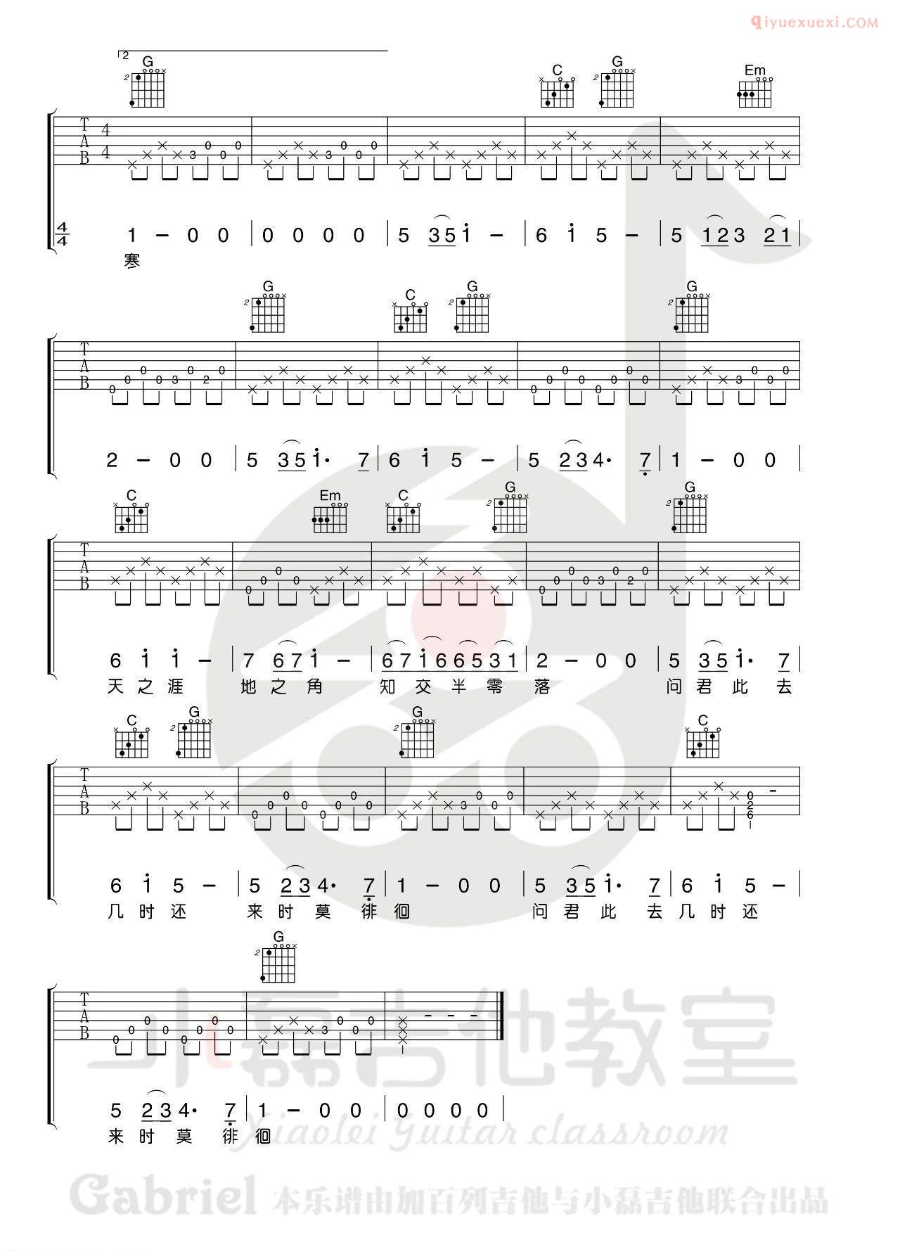 器乐学习网《送别》吉他谱-2