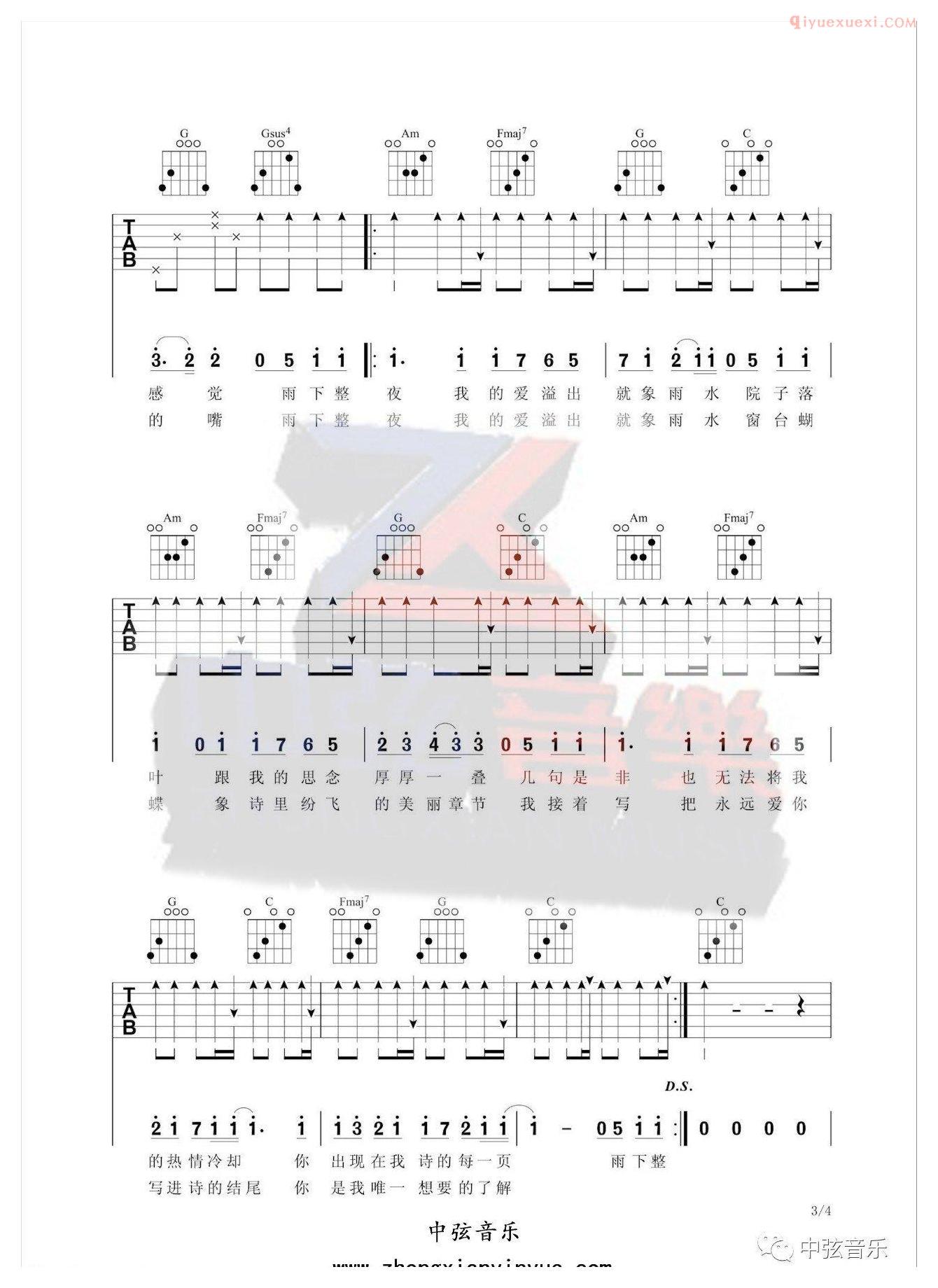 器乐学习网《七里香》吉他谱中弦版-3