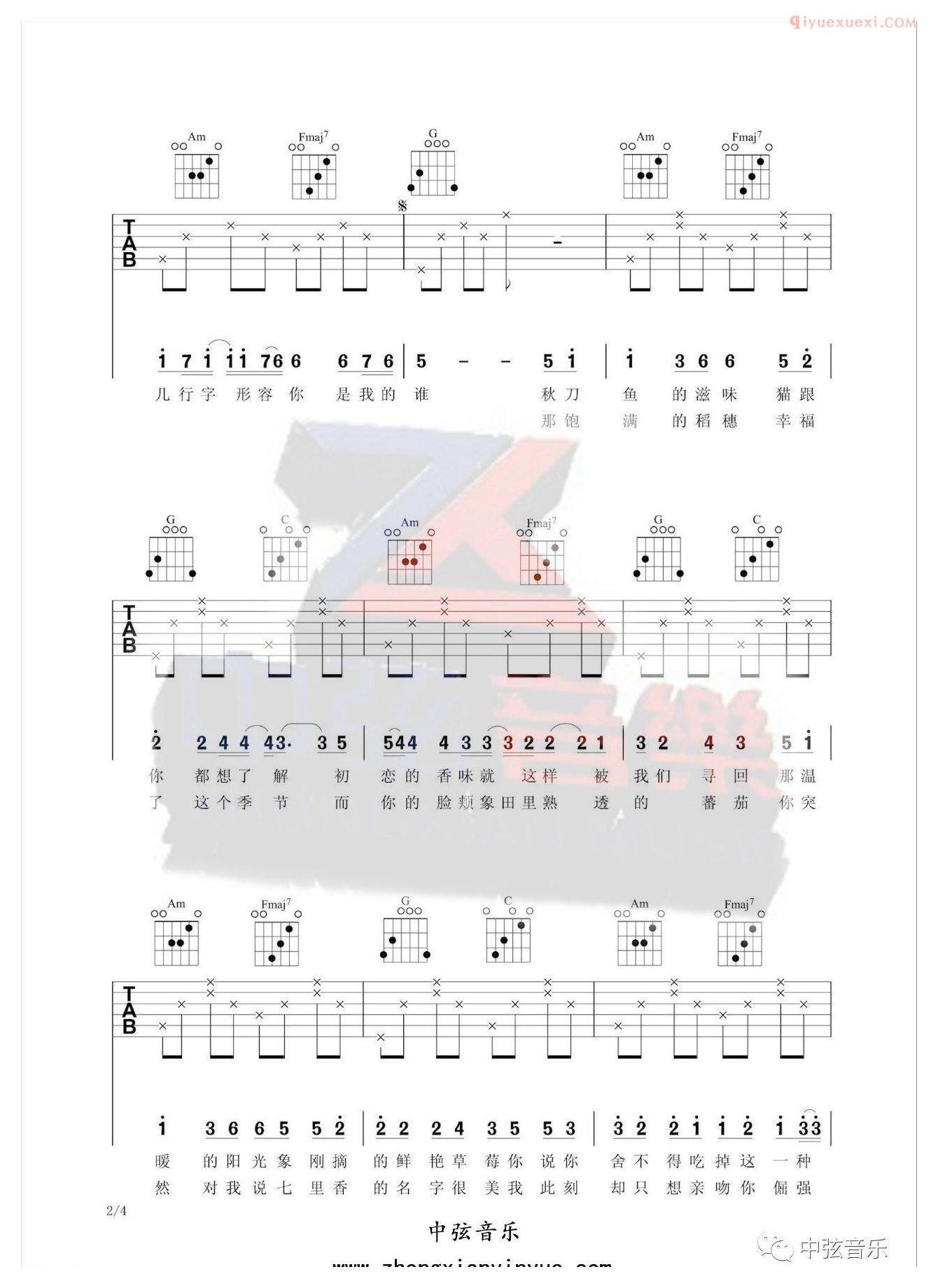 器乐学习网《七里香》吉他谱中弦版-2