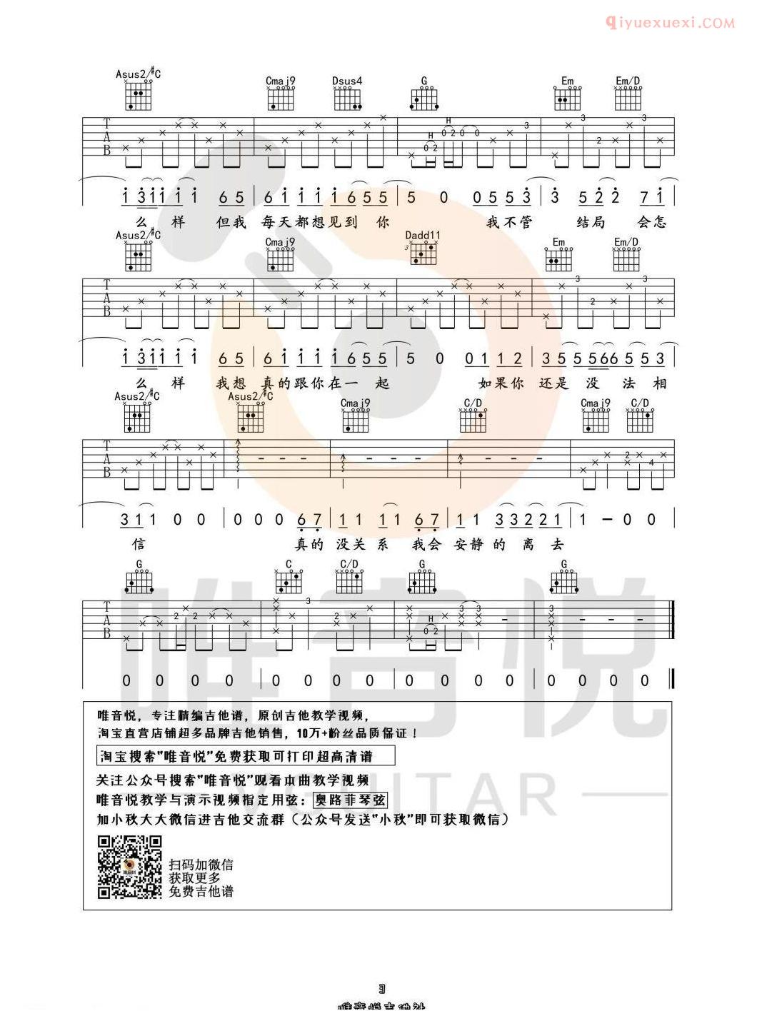 器乐学习网《小宇》吉他谱唯音悦版-3