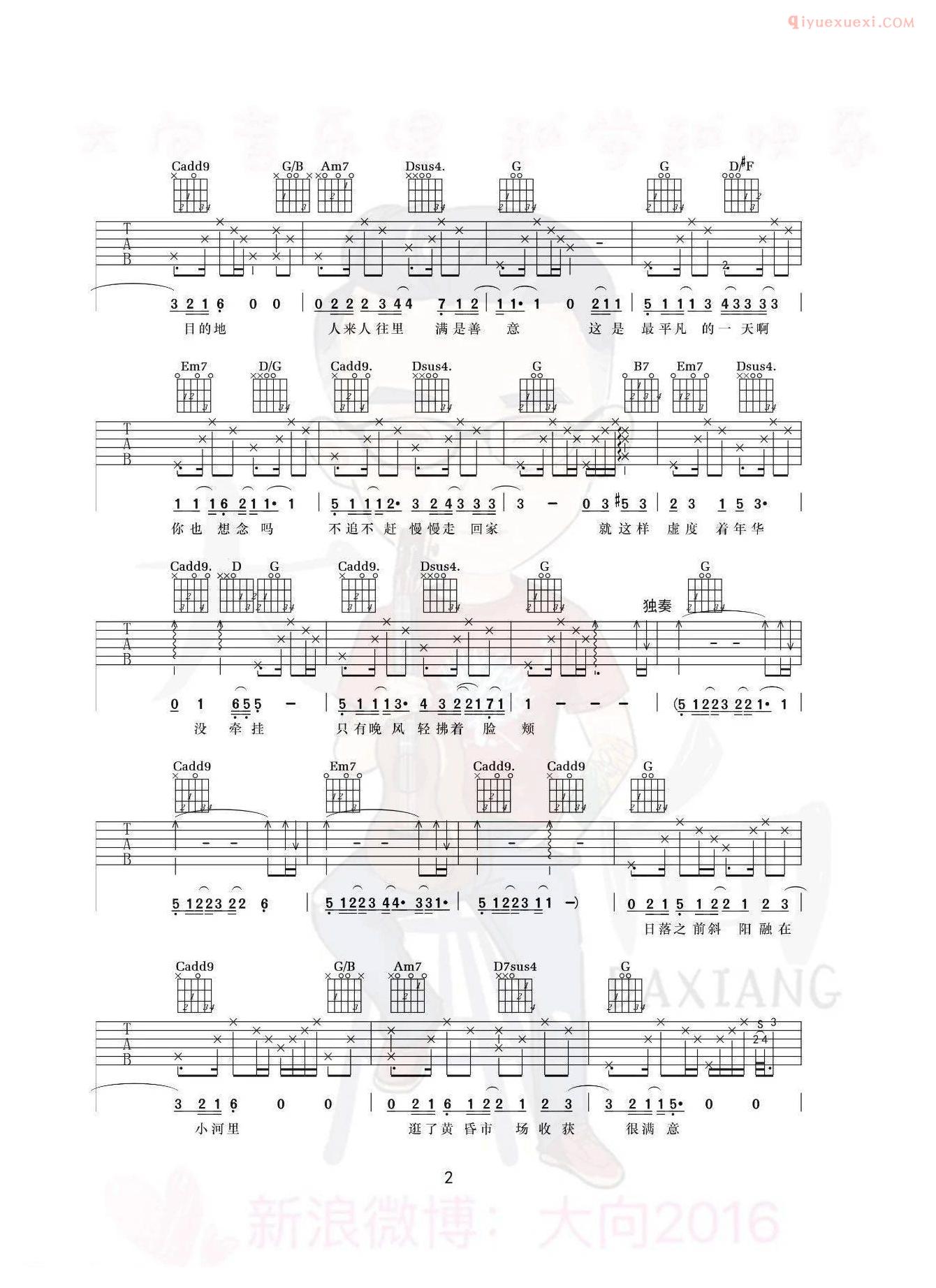 器乐学习网《平凡的一天》吉他谱-2