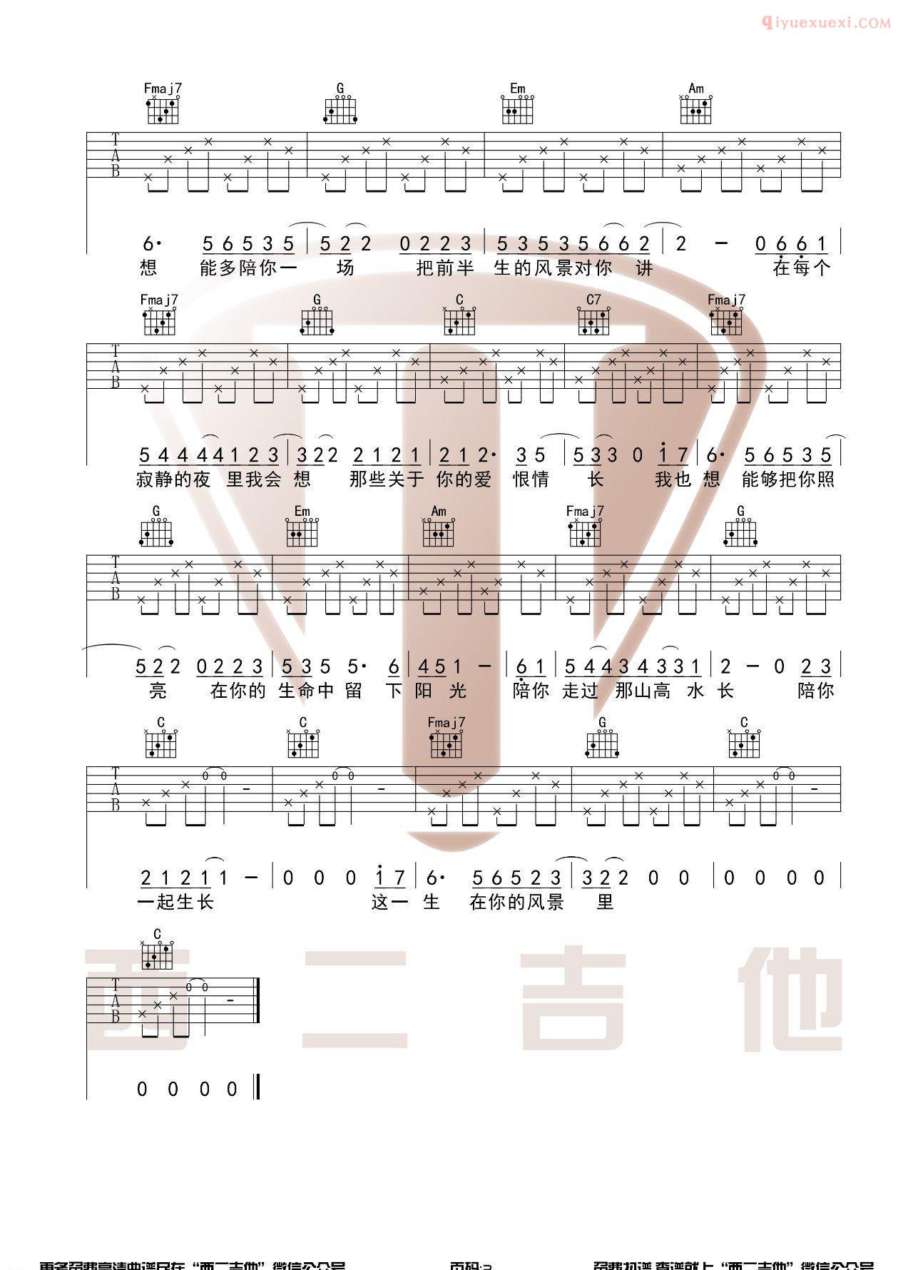 器乐学习网这一生关于你的风景吉他谱山山版-3