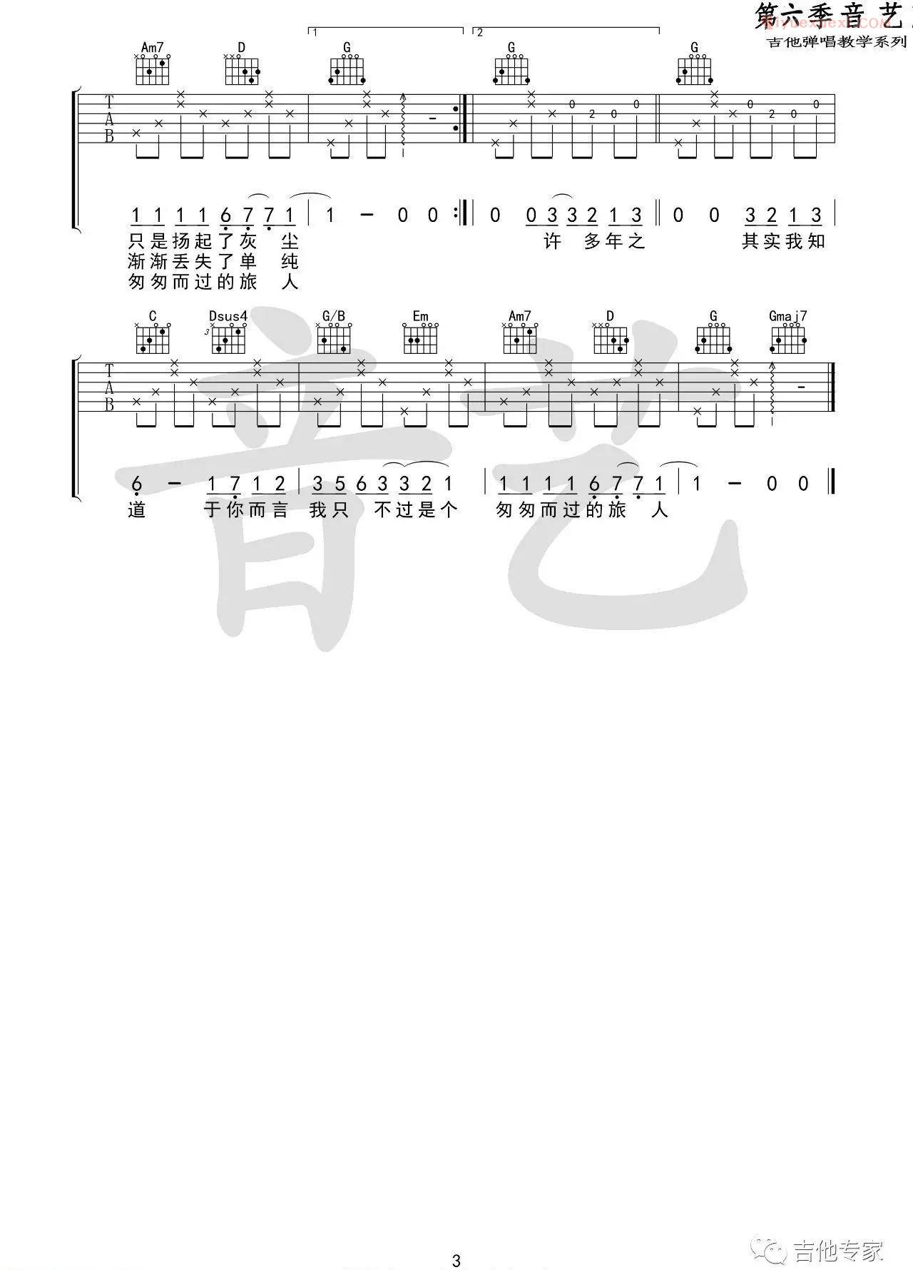 器乐学习网《二零三》吉他谱-3