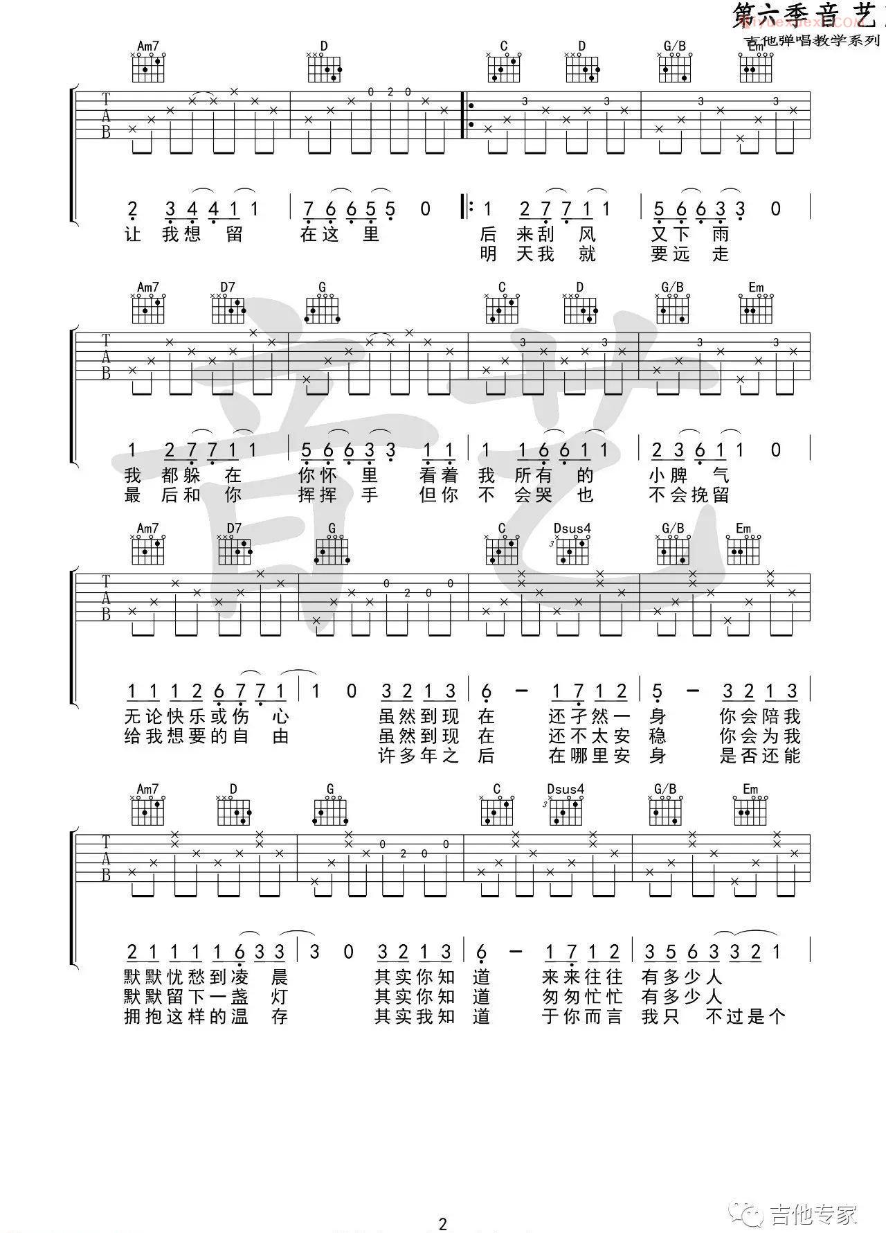 器乐学习网《二零三》吉他谱-2