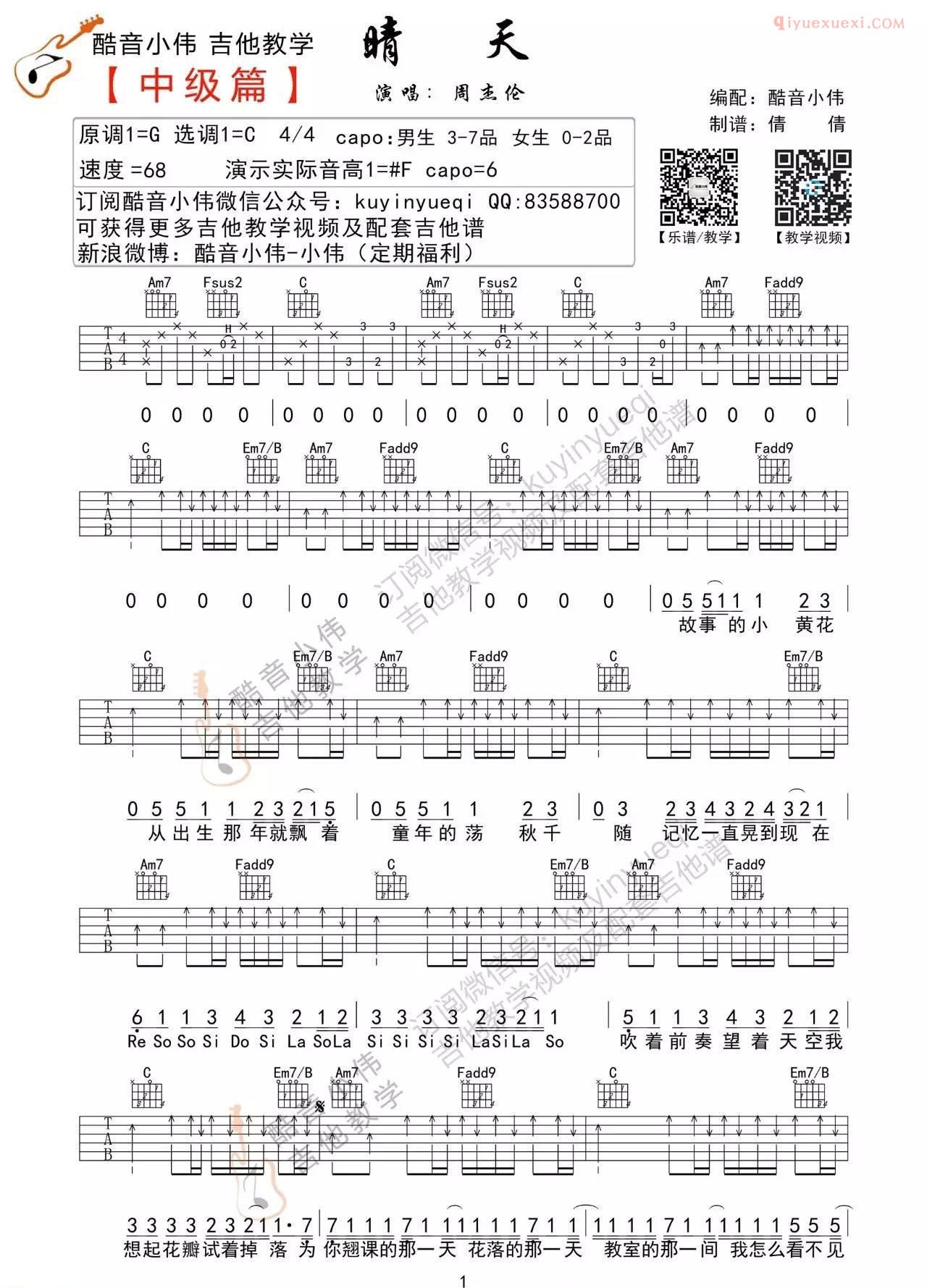 器乐学习网《晴天》吉他谱中级版-1