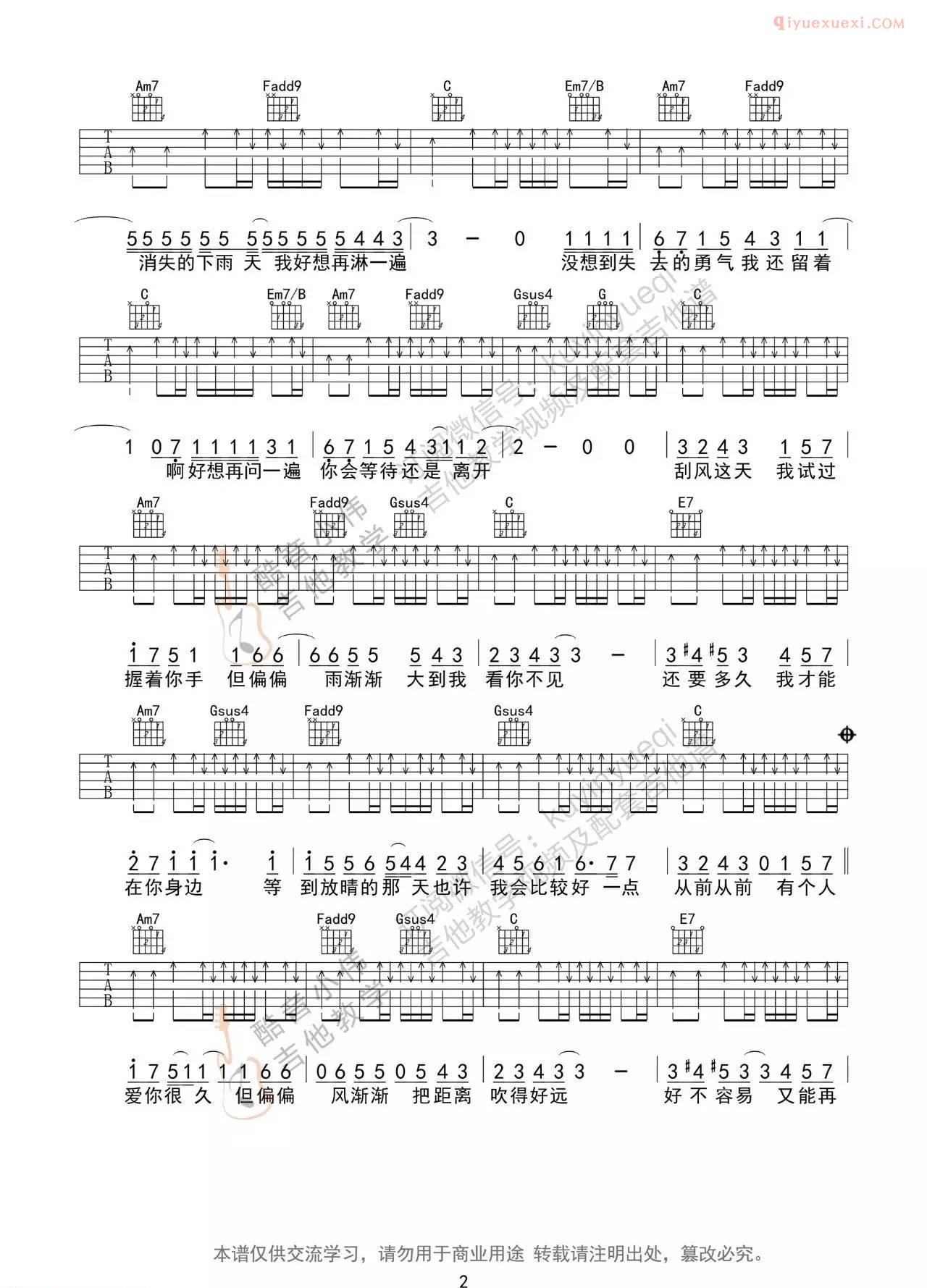 器乐学习网《晴天》吉他谱中级版-2