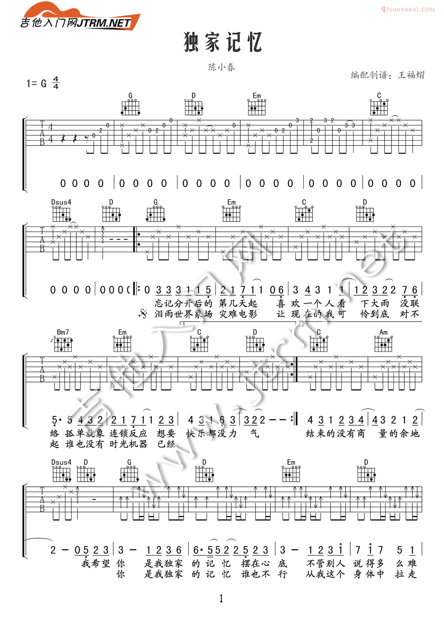 器乐学习网《独家记忆》吉他谱-1