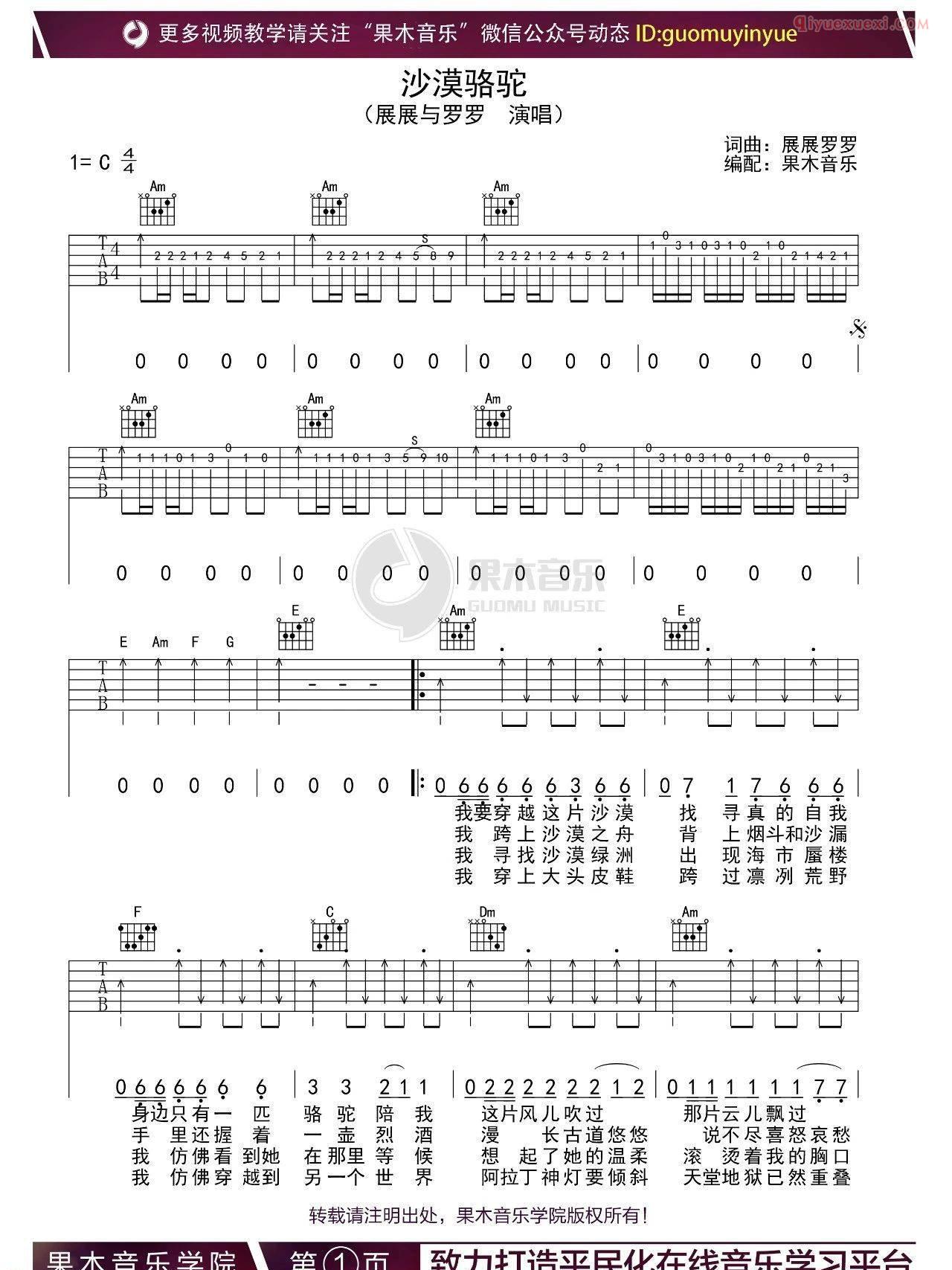 器乐学习网《沙漠骆驼》吉他谱-1