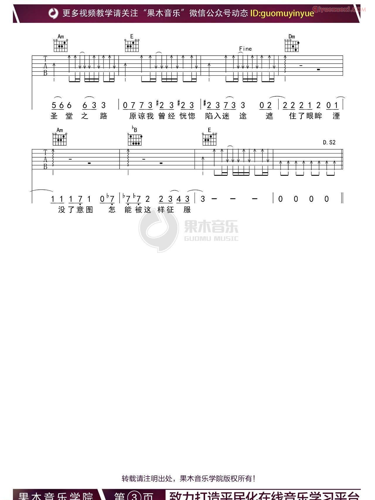 器乐学习网《沙漠骆驼》吉他谱-3