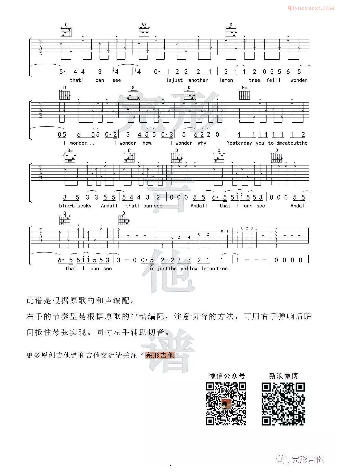 器乐学习网《Lemon Tree(柠檬树)》吉他谱-4