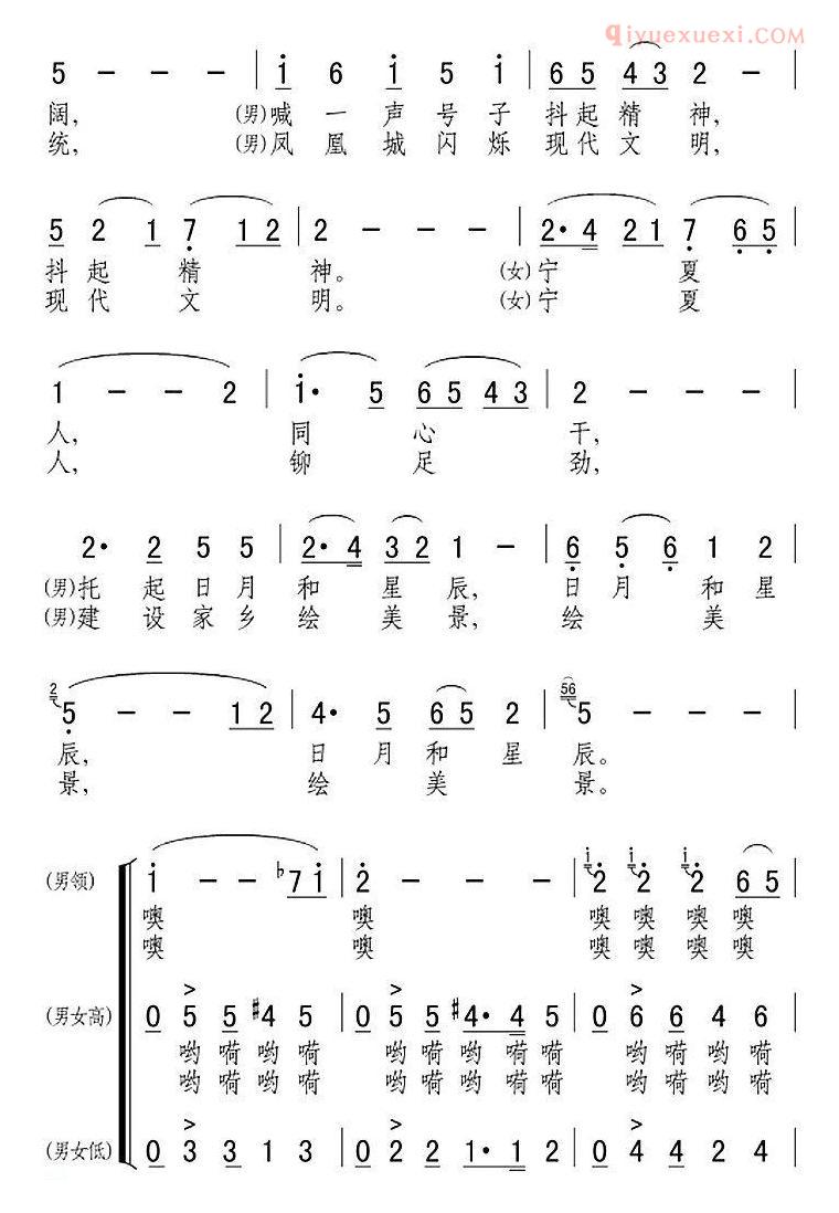 合唱乐谱[宁夏人/音乐电视片宁夏好风光插曲]简谱