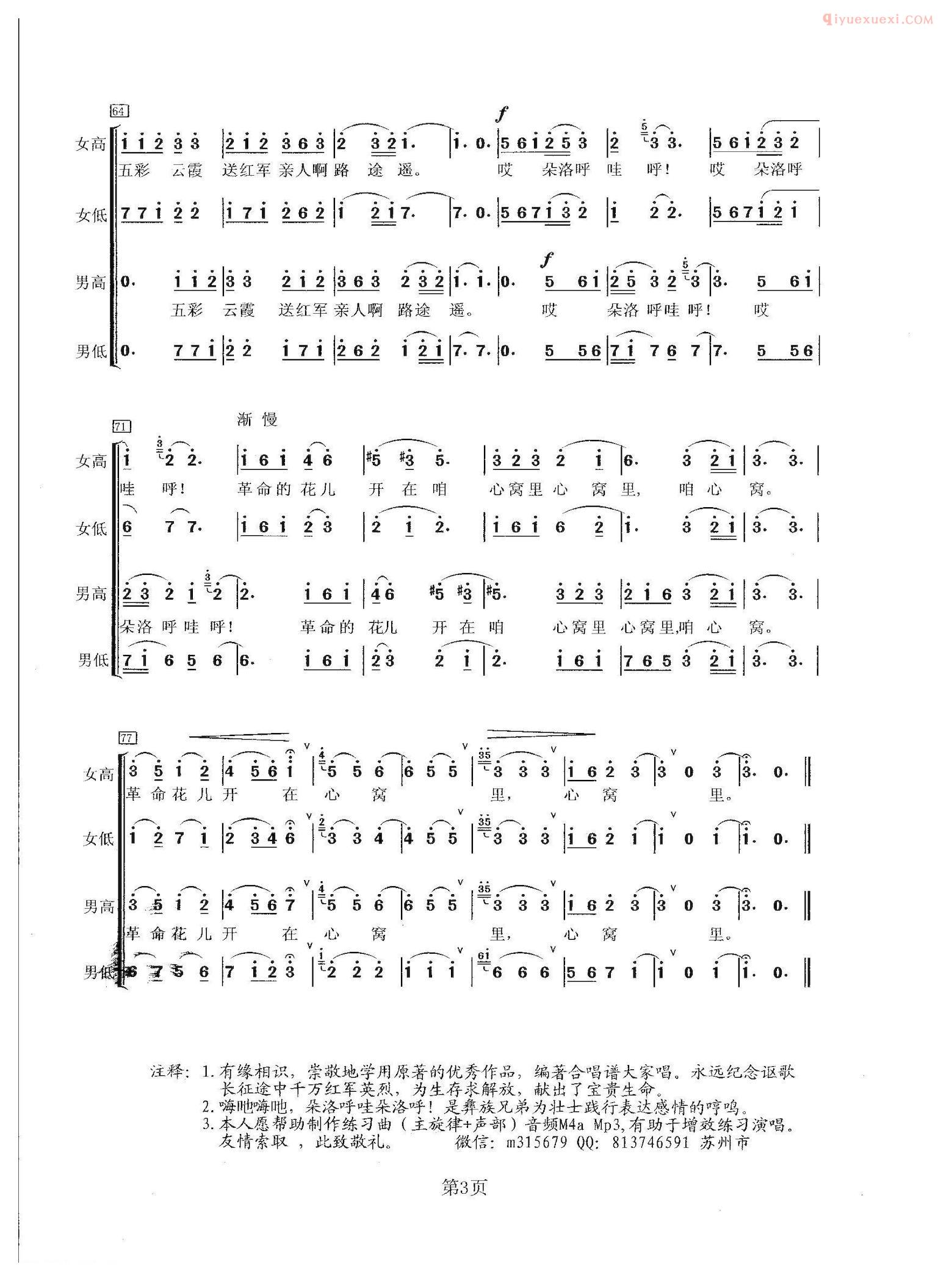 合唱乐谱[情深谊长/孟戈编]简线