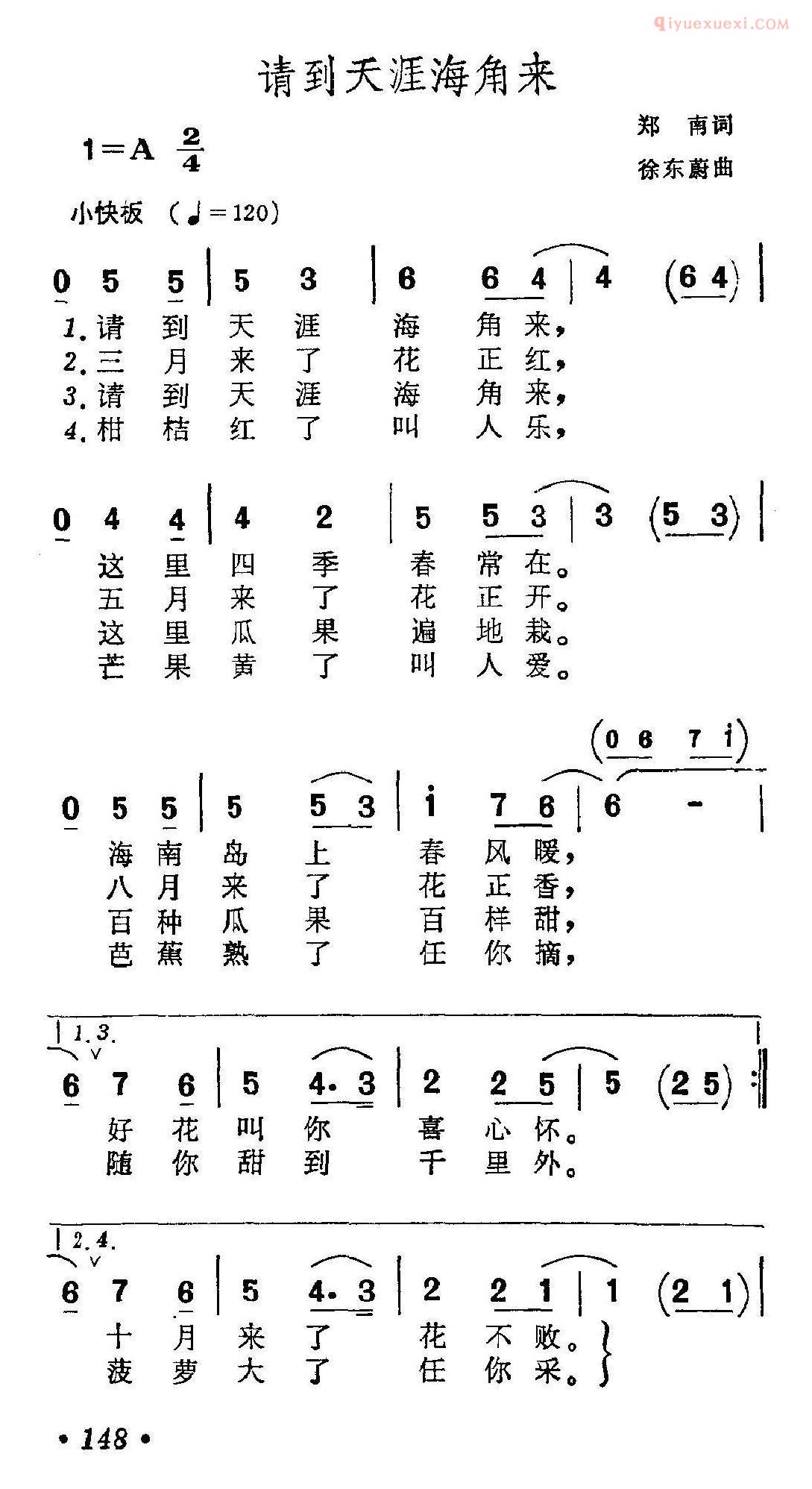 合唱乐谱[请到天涯海角来]简线