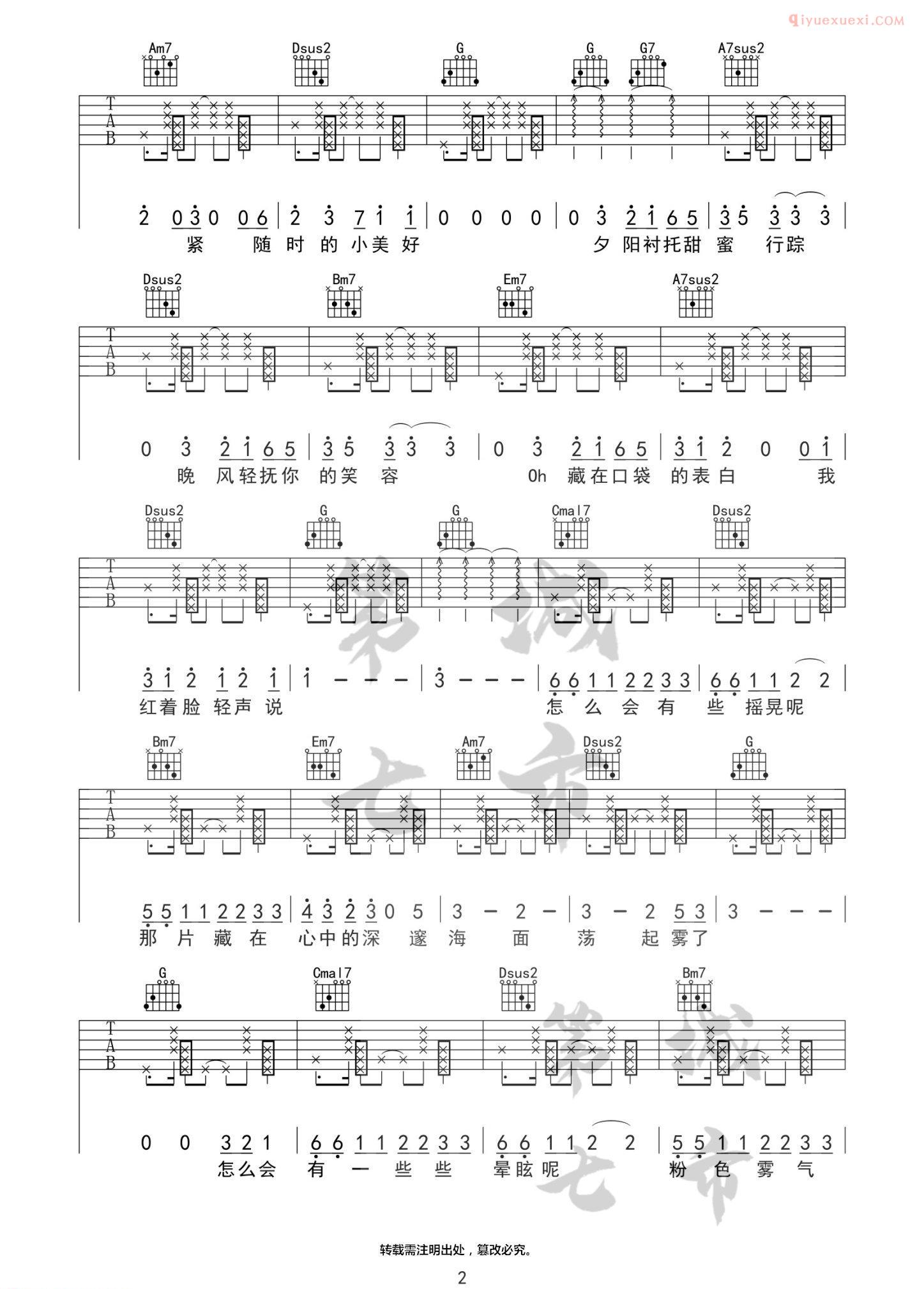 器乐学习网《粉雾海》吉他谱-2