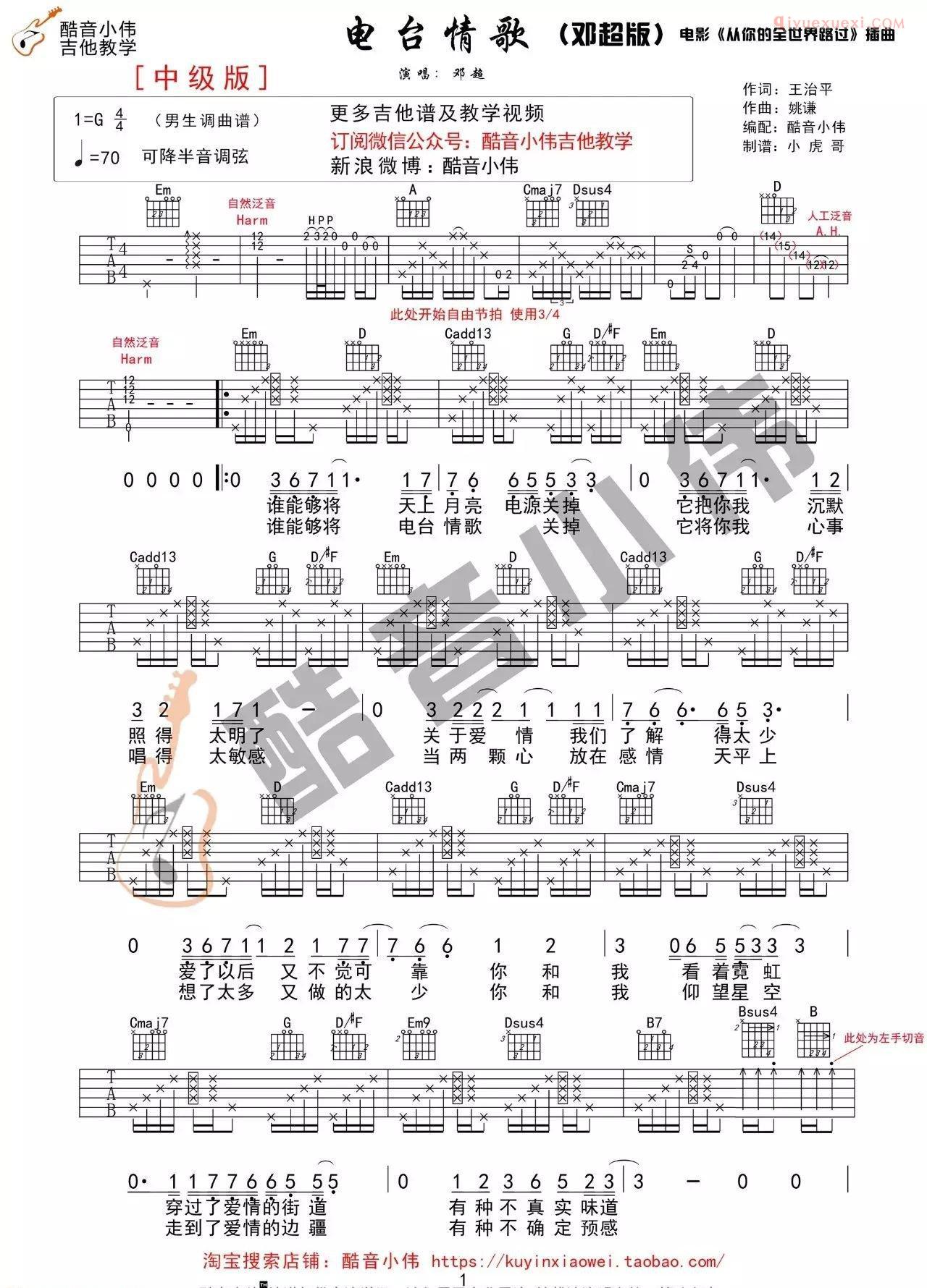 器乐学习网《电台情歌》吉他谱-1