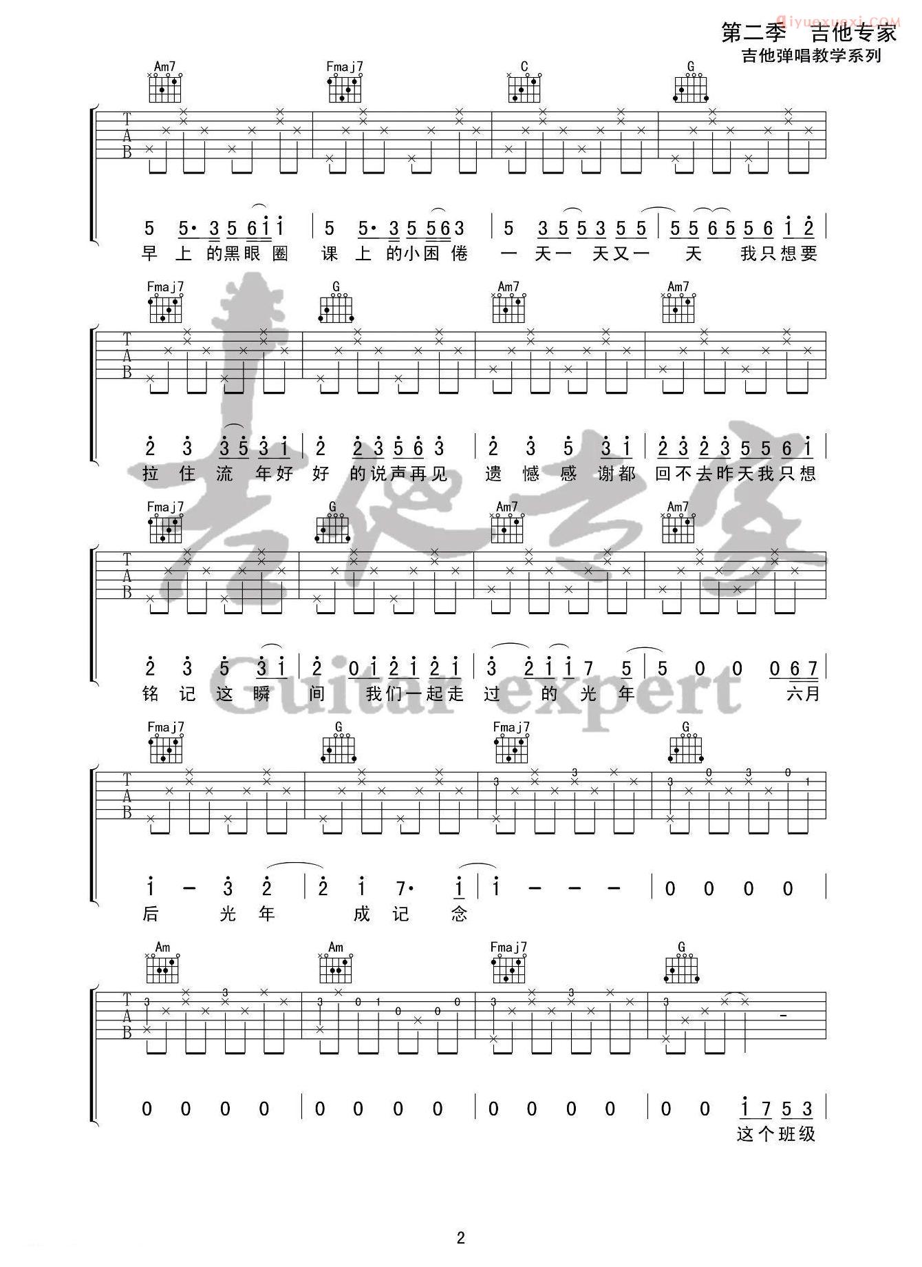 器乐学习网《记念》吉他谱-2