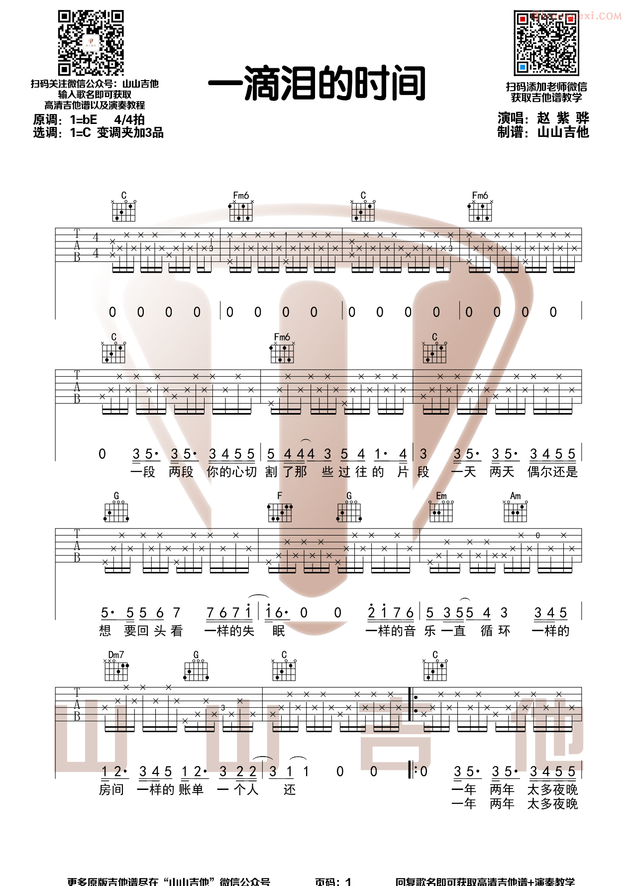 器乐学习网《一滴泪的时间》吉他谱-1