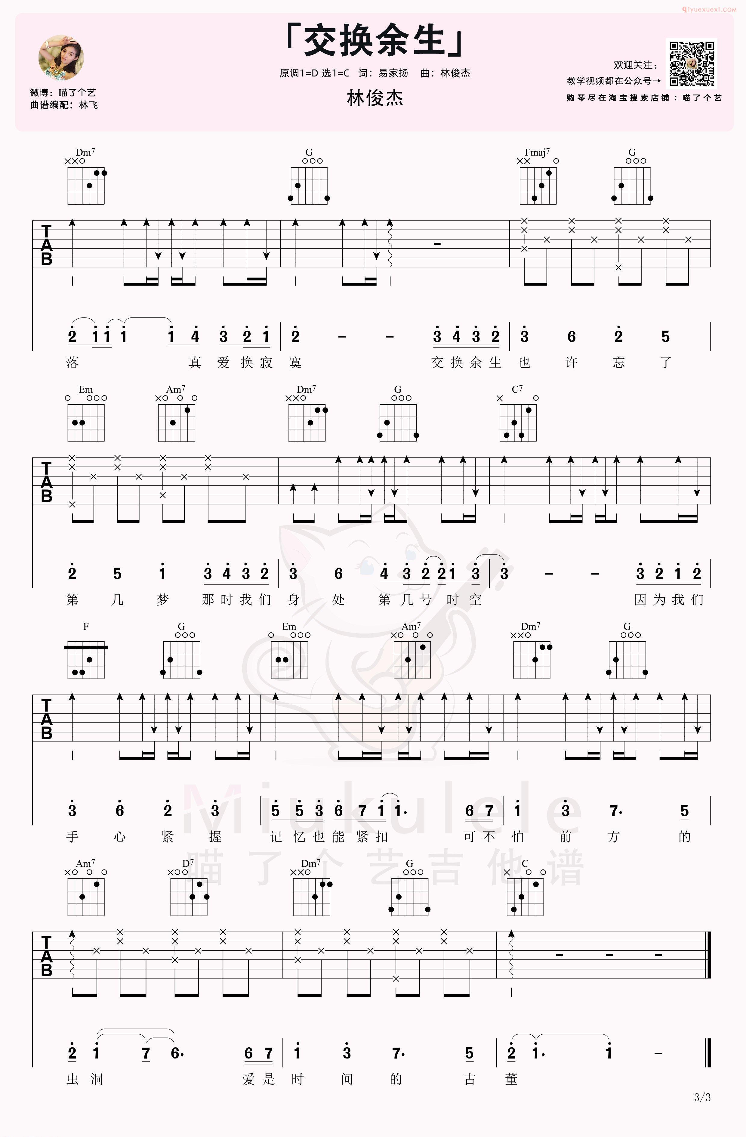 器乐学习网《交换余生》吉他谱-3