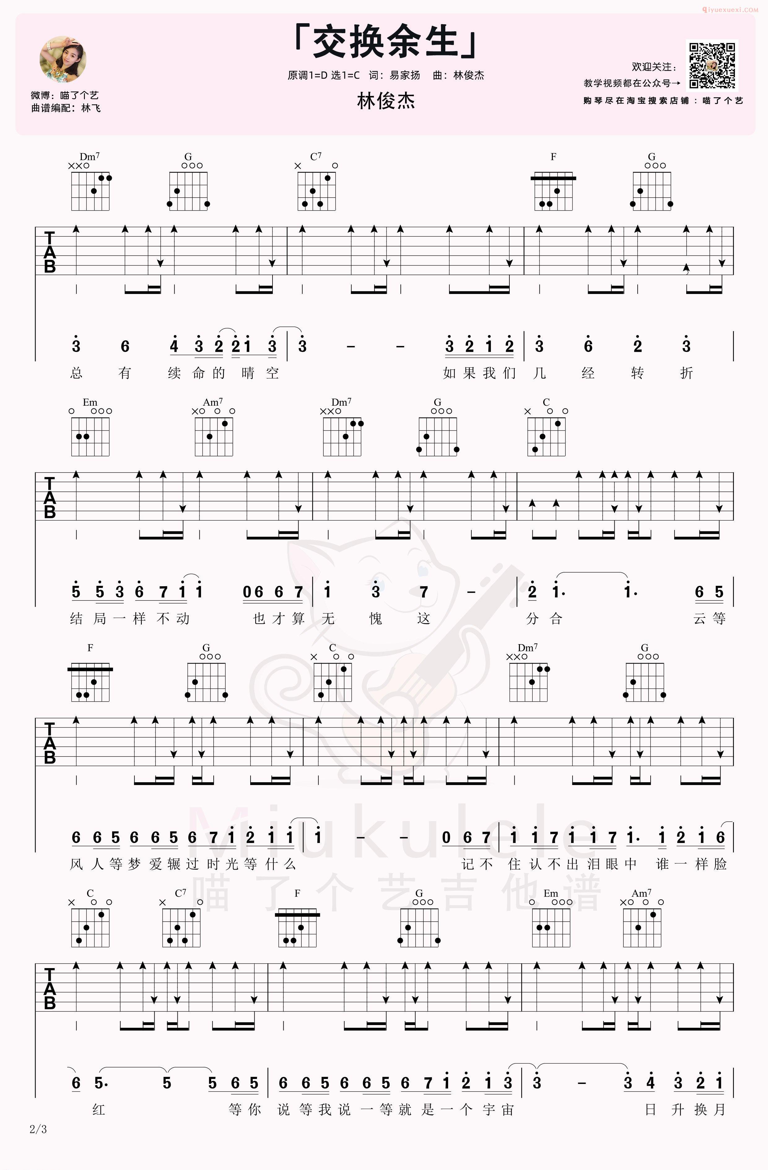 器乐学习网《交换余生》吉他谱-2