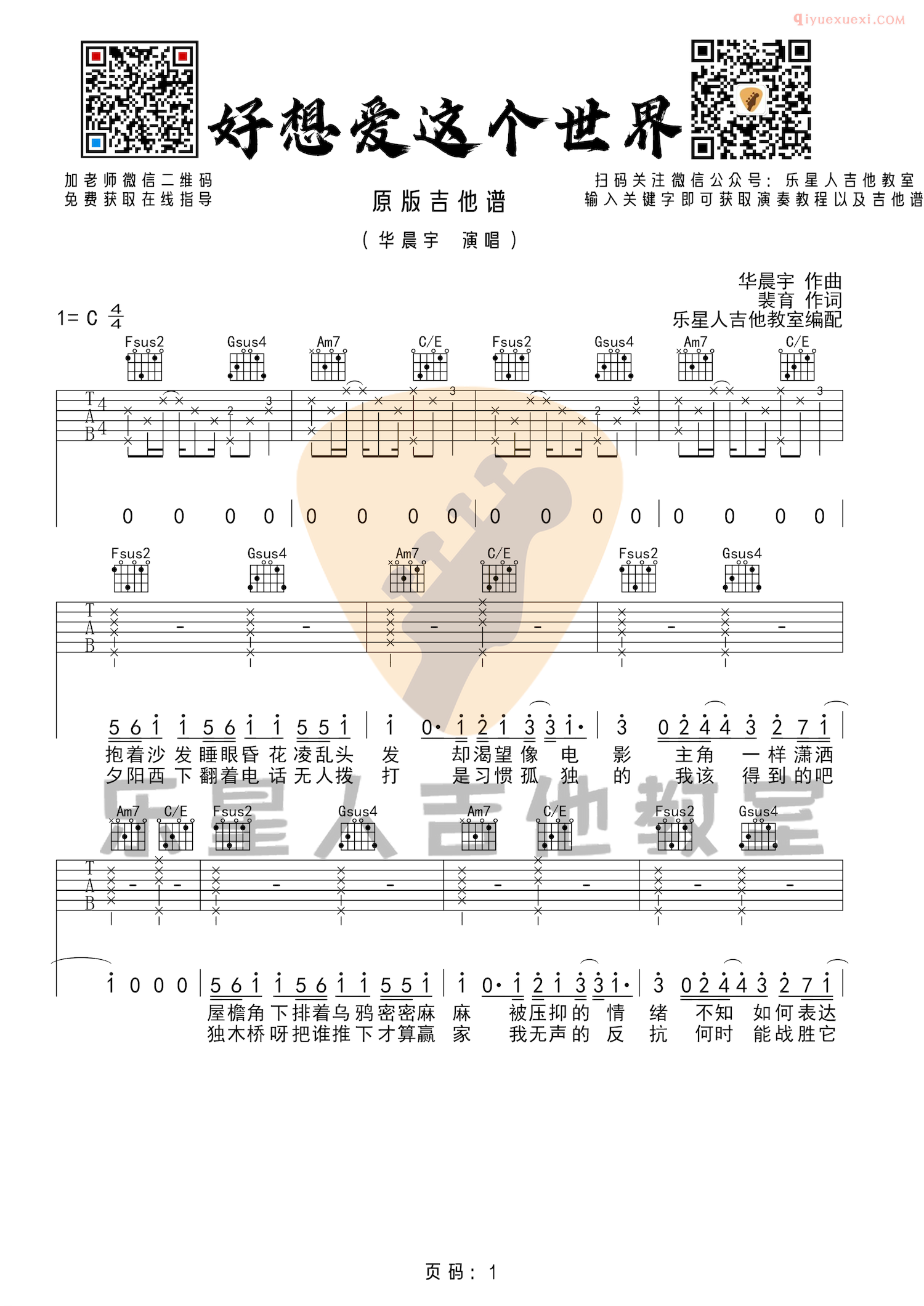 器乐学习网《好想爱这个世界啊》吉他谱原版-1