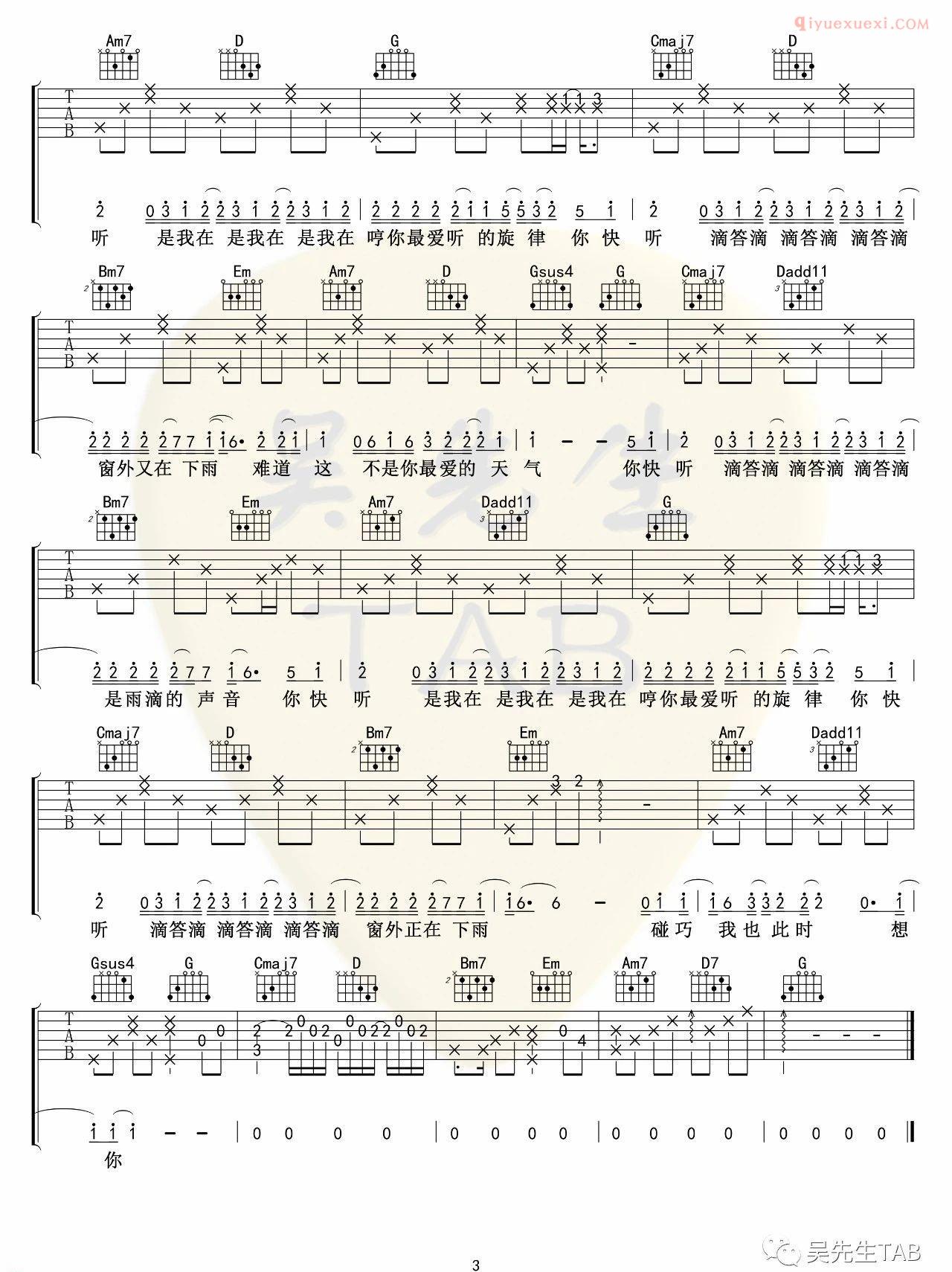 器乐学习网《是想你的声音啊》吉他谱-3