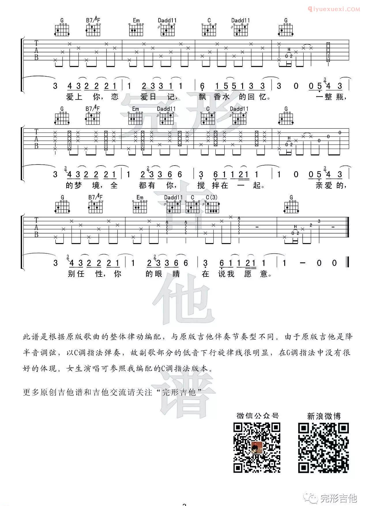 器乐学习网《告白气球》吉他谱-3