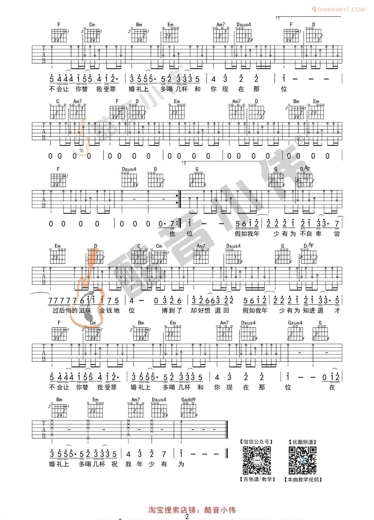 器乐学习网《年少有为》吉他谱酷音版-2