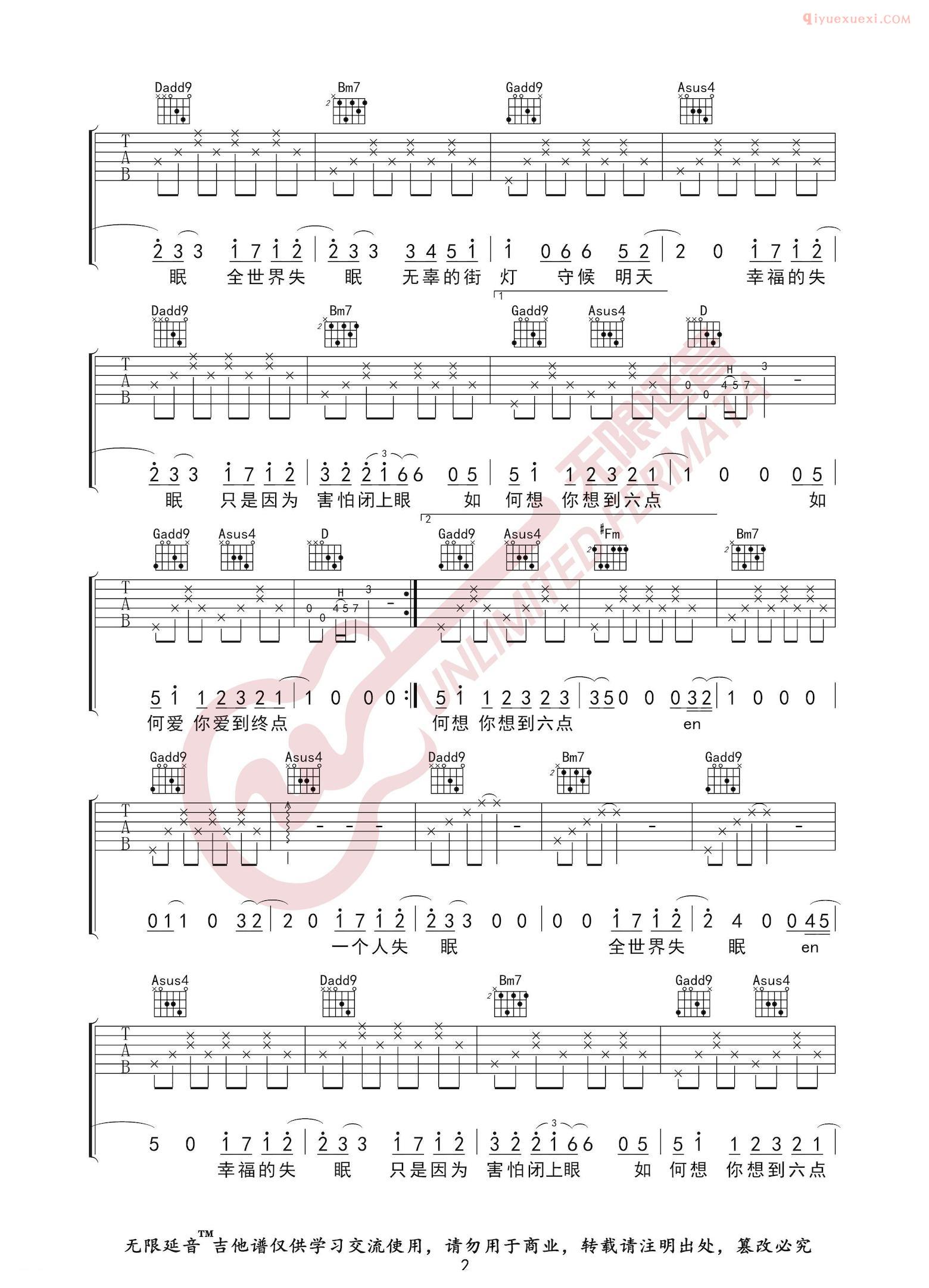 器乐学习网《全世界失眠》吉他谱-2