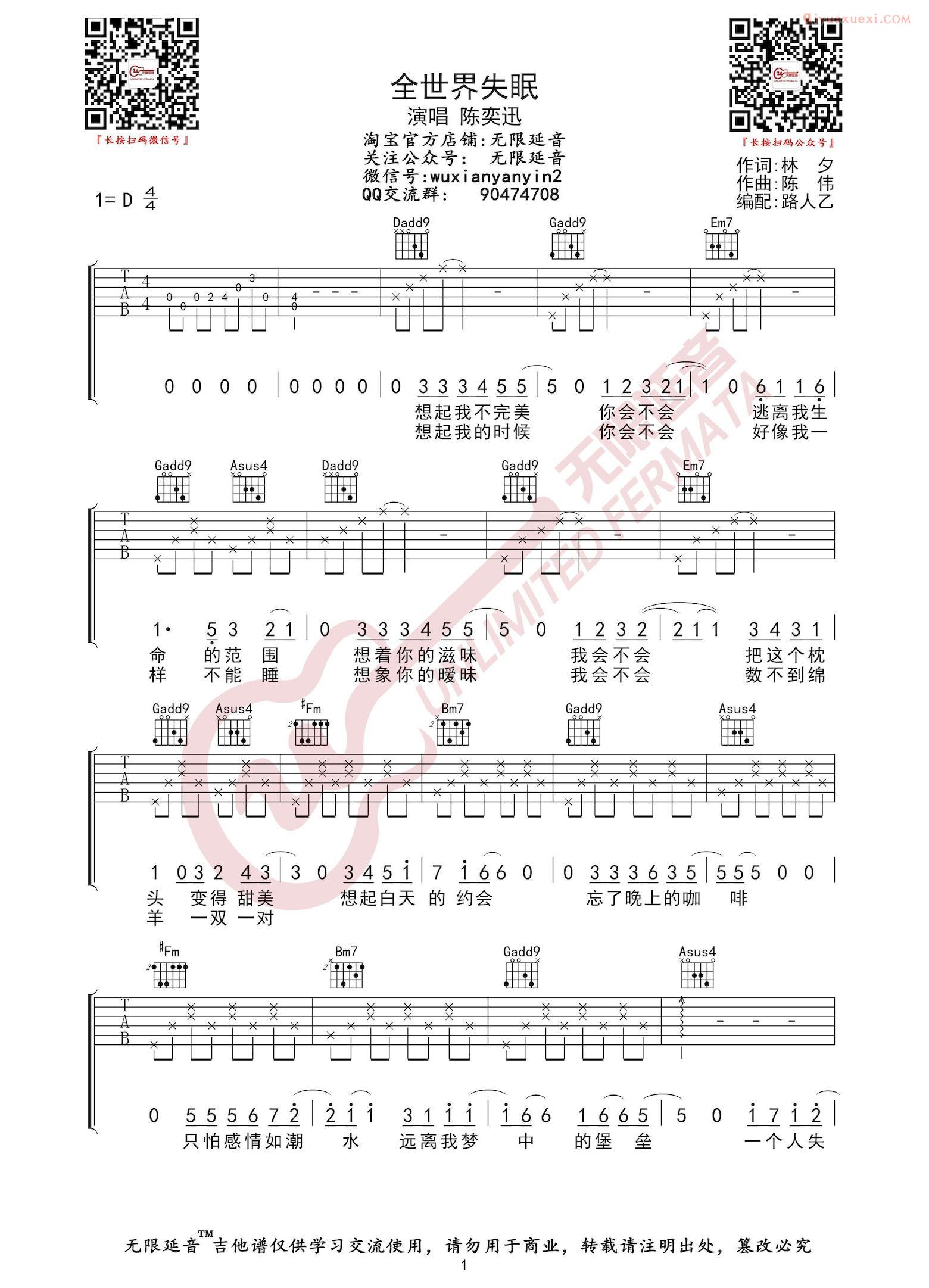 器乐学习网《全世界失眠》吉他谱-1