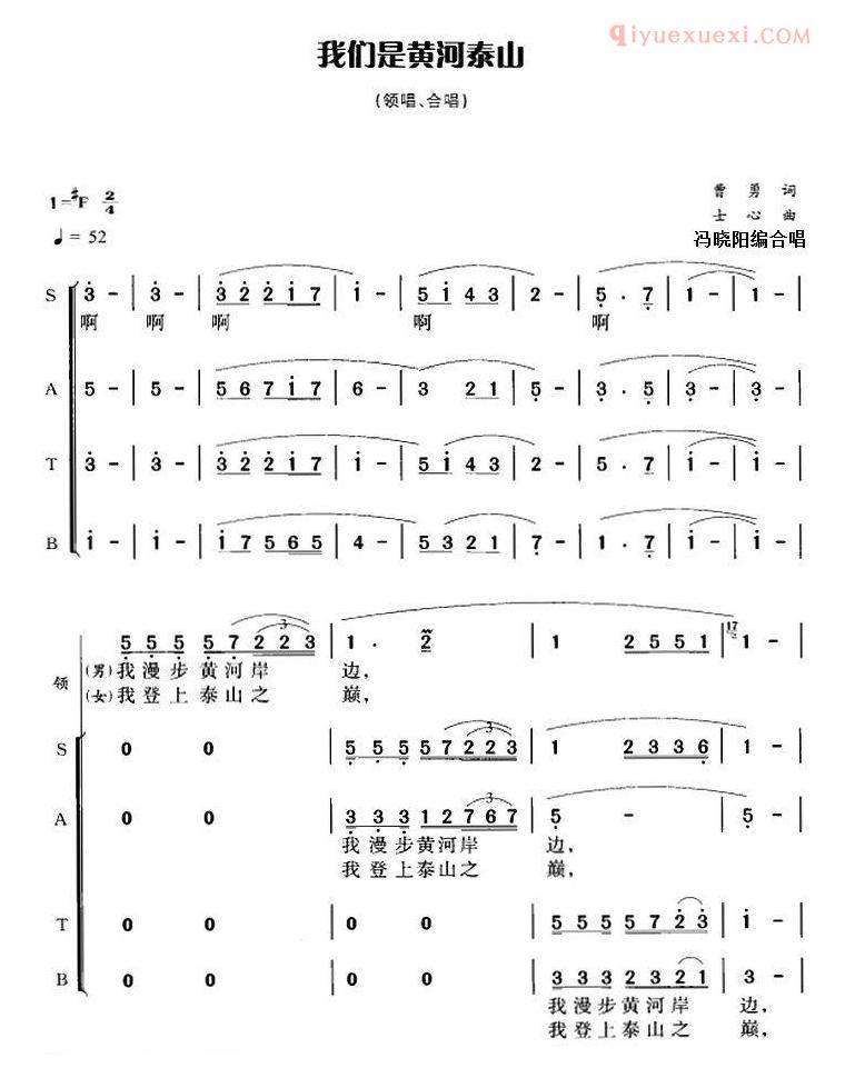 合唱乐谱[我们是黄河泰山/冯晓阳编]简谱
