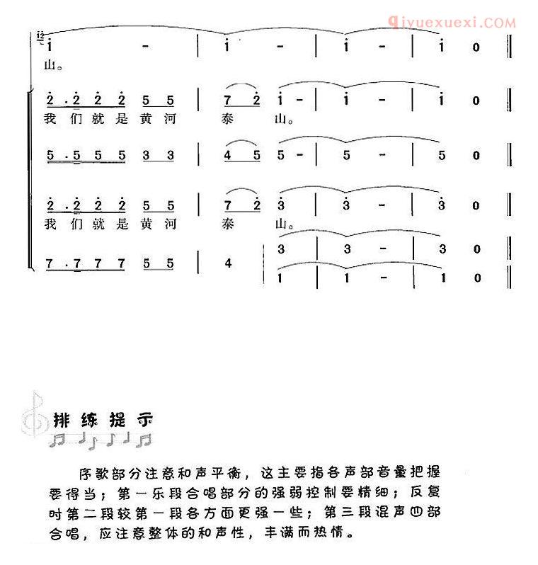 合唱乐谱[我们是黄河泰山/冯晓阳编]简谱