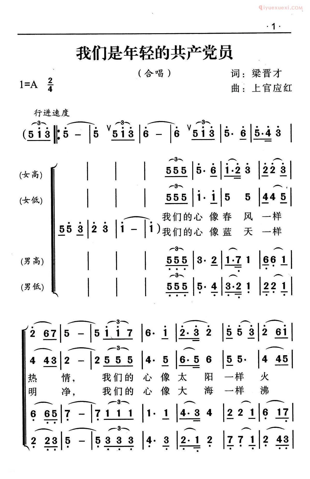 合唱乐谱[我们是年轻的共产党员]简谱