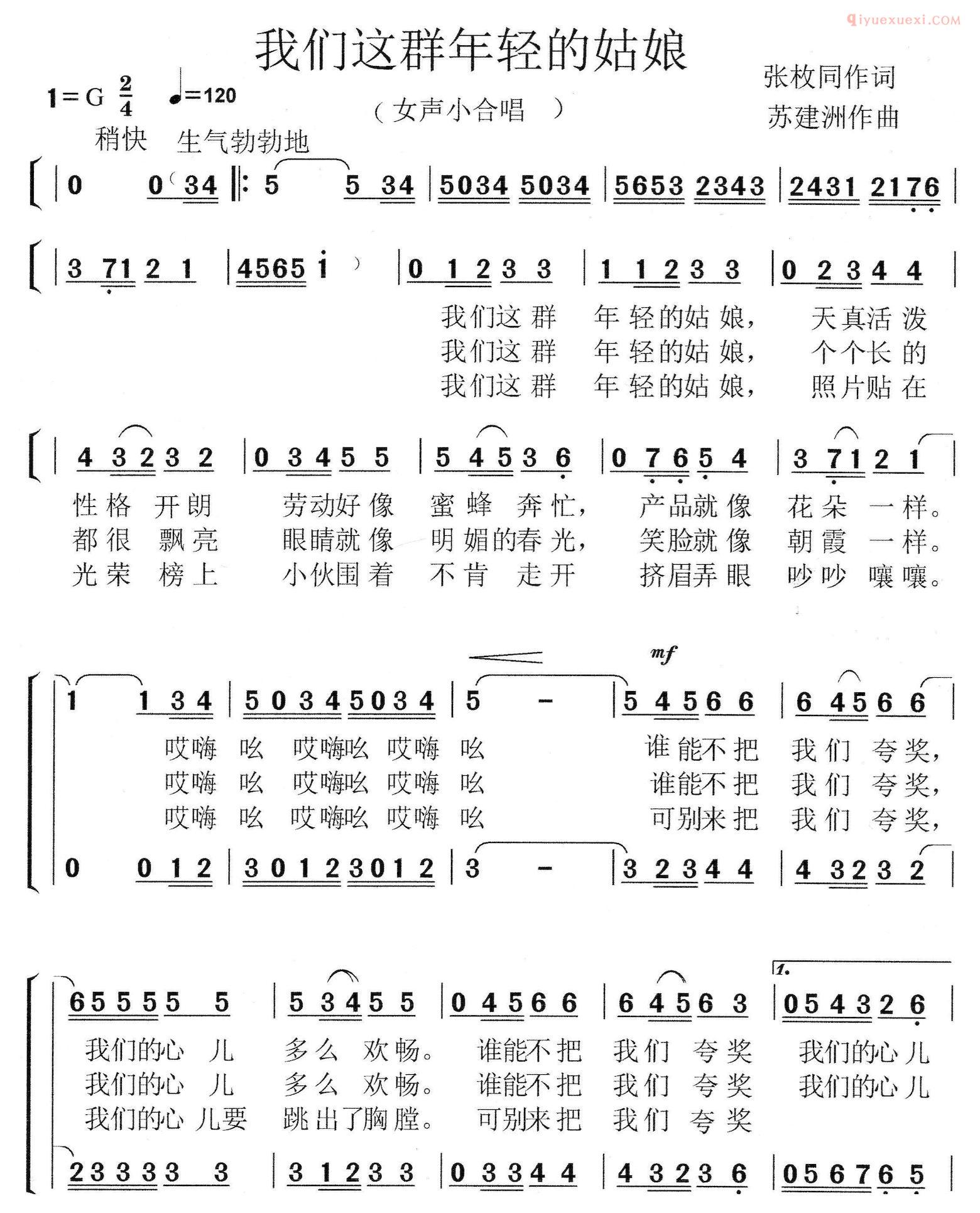 合唱乐谱[我们这群年轻的姑娘]简谱