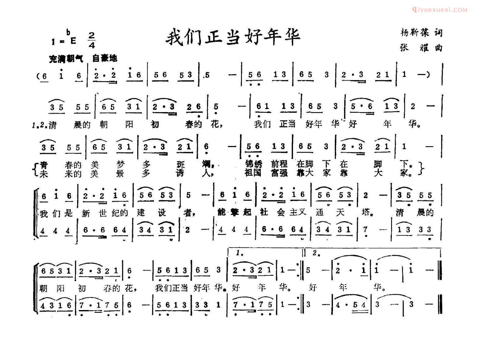 合唱乐谱[我们正当好年华]简谱